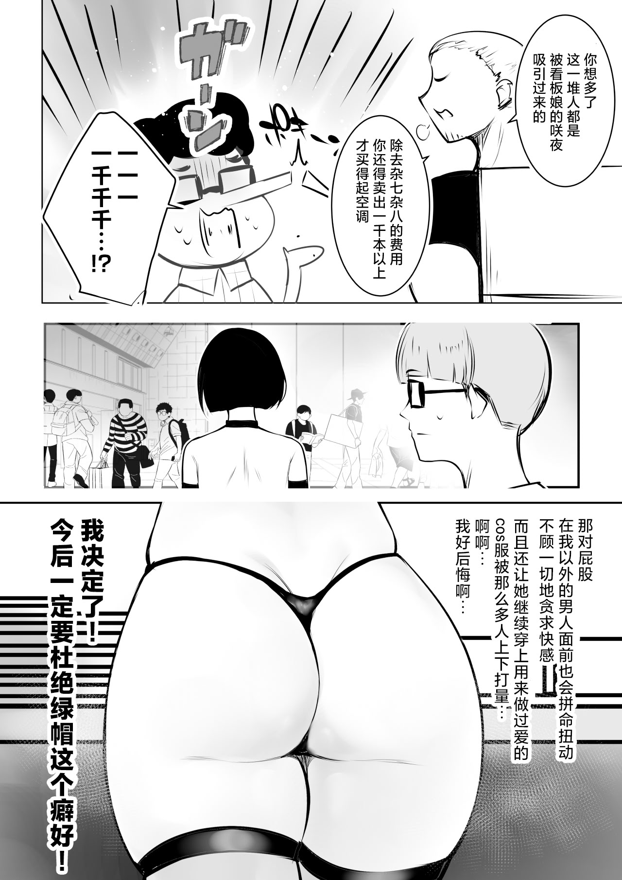 [日本漫画] [アキレルショウジョ (アキレ)] 細井くんの彼女、寝取らせOKだってよ2 单本,巨乳大奶,露出,大阴茎#[51P]-50