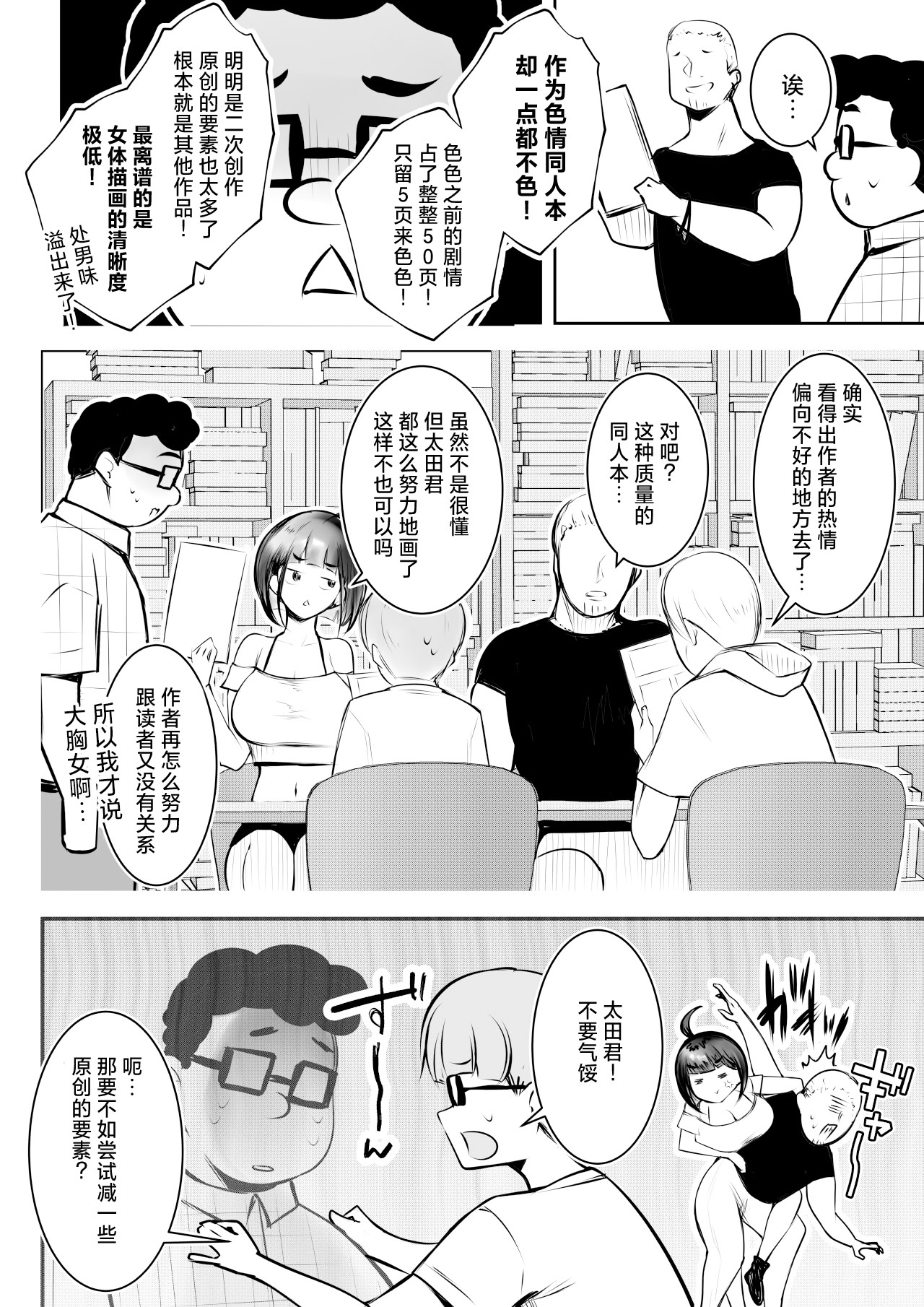 [日本漫画] [アキレルショウジョ (アキレ)] 細井くんの彼女、寝取らせOKだってよ2 单本,巨乳大奶,露出,大阴茎#[51P]-9