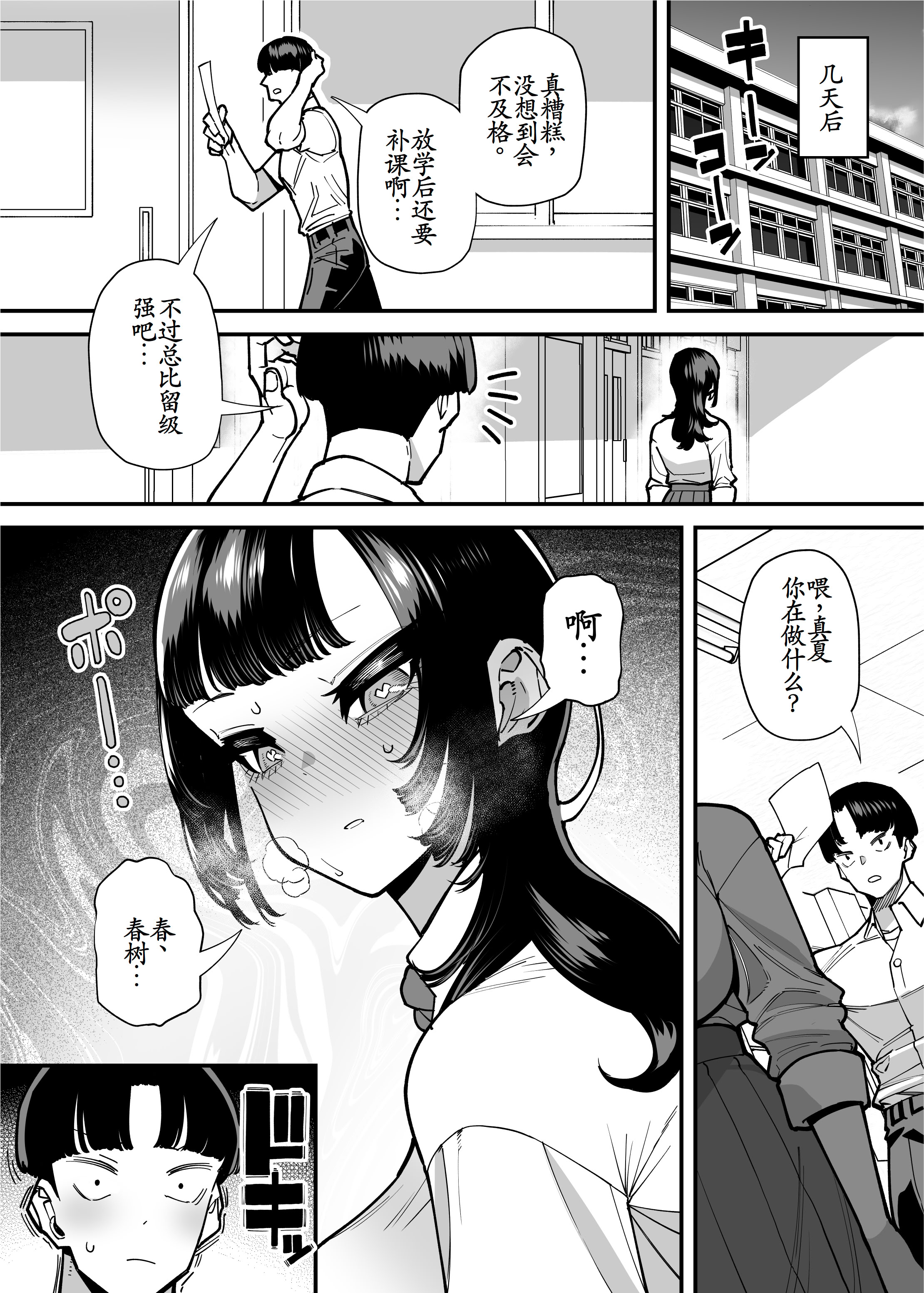 [日本漫画] [田貸魔] セフレの幼馴染みを知らないおっさんに寝盗られた話 バスケ部ちゃんは性欲が強すぎる外伝 单本,巨乳大奶,露出,大阴茎#[69P]-11