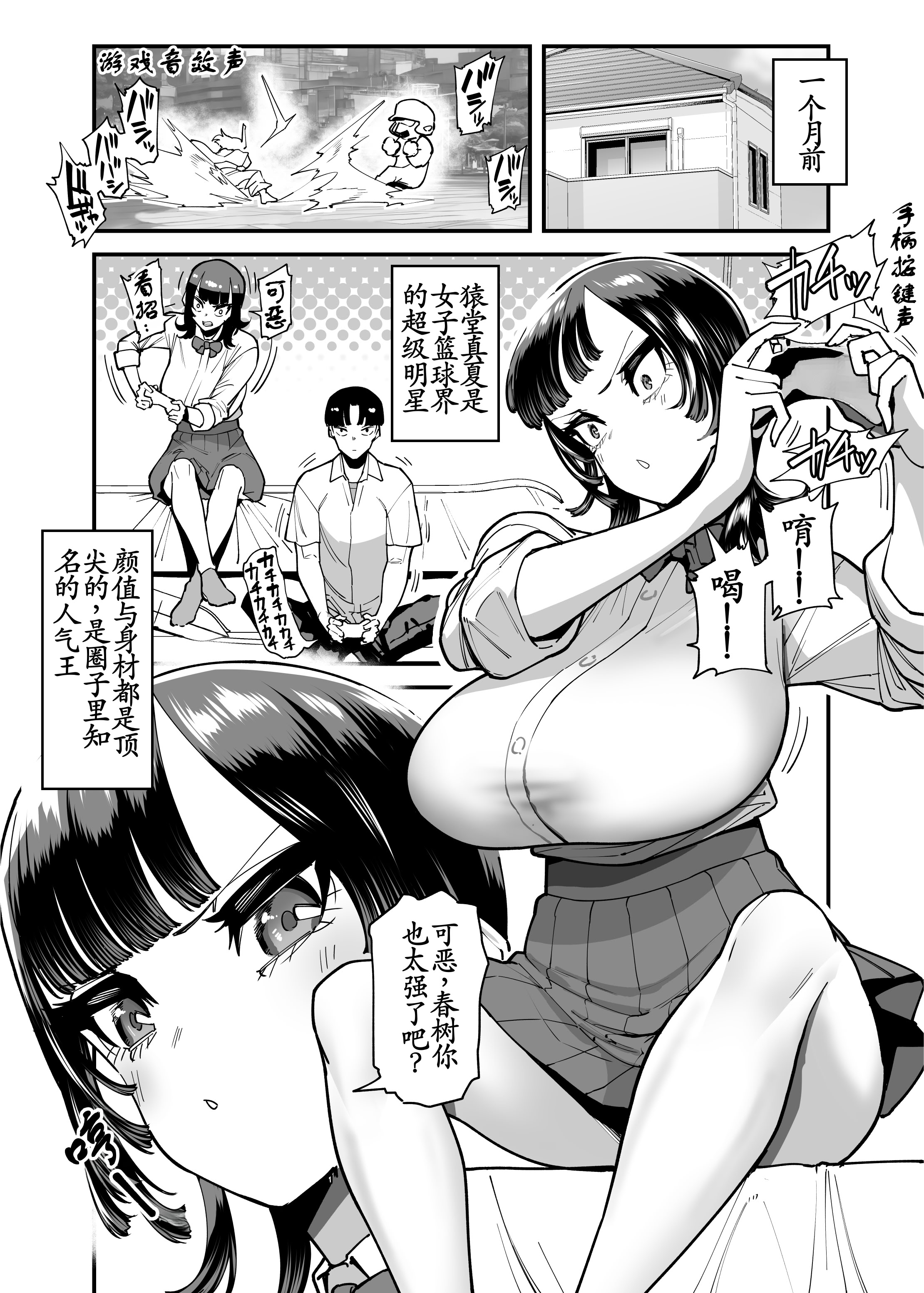 [日本漫画] [田貸魔] セフレの幼馴染みを知らないおっさんに寝盗られた話 バスケ部ちゃんは性欲が強すぎる外伝 单本,巨乳大奶,露出,大阴茎#[69P]-3