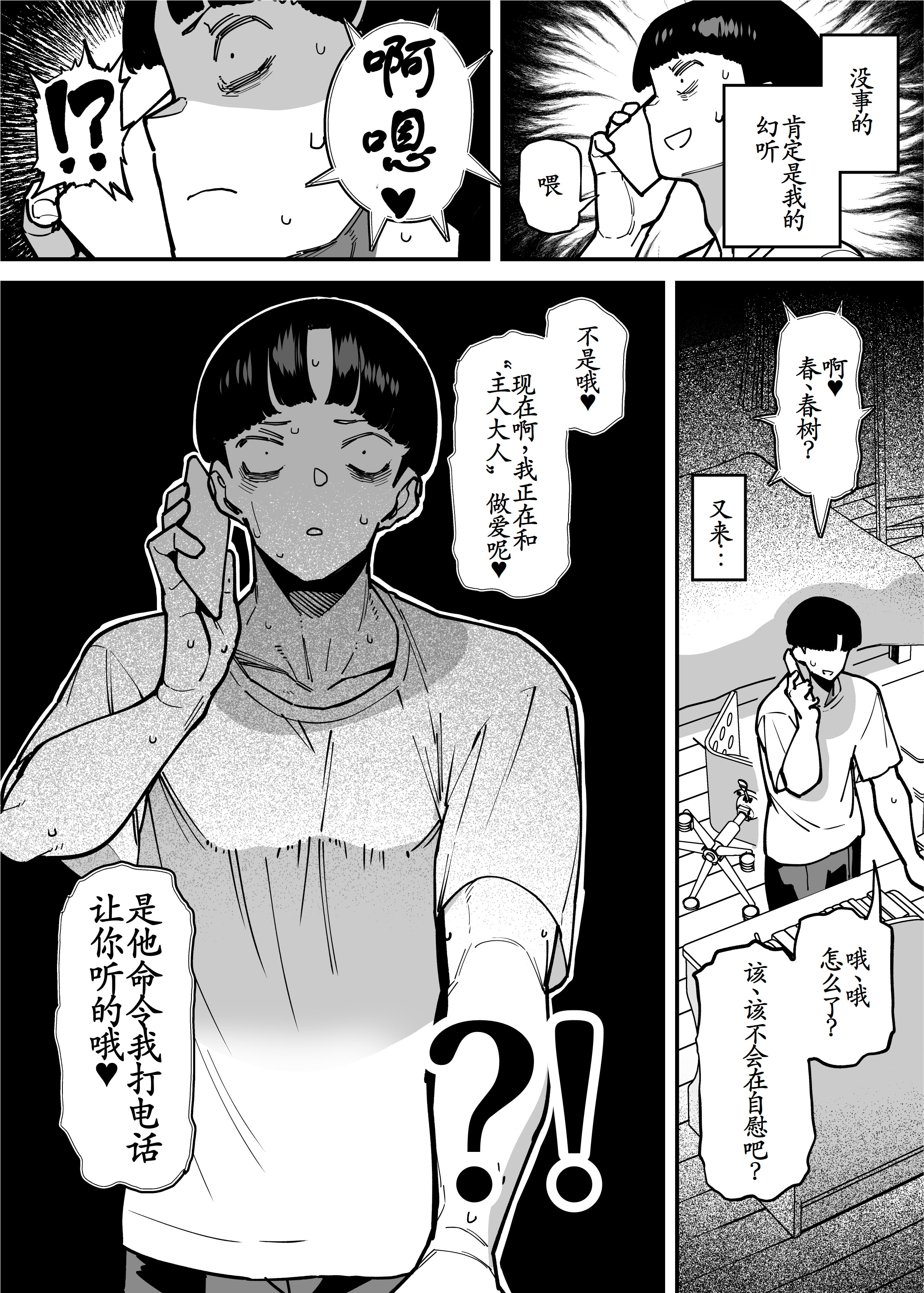 [日本漫画] [田貸魔] セフレの幼馴染みを知らないおっさんに寝盗られた話 バスケ部ちゃんは性欲が強すぎる外伝 单本,巨乳大奶,露出,大阴茎#[69P]-31