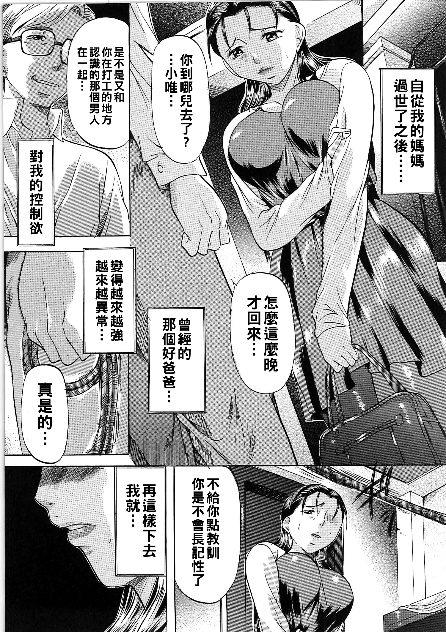 [日本漫画] [鬼姫] ブラックバード 单本,母乳,巨乳大奶,露出,大阴茎,衣领#[20P]-3