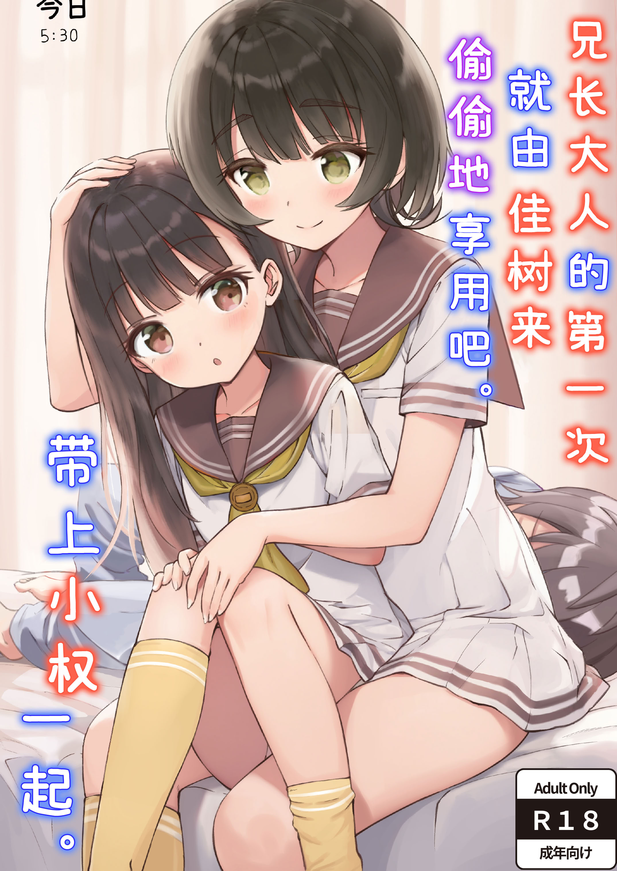 [日本漫画] [ZART (不確定)] お兄様の初めてを佳樹がこっそりいただきます。ゴンちゃんと。 (負けヒロインが多すぎる!) 单本,巨乳大奶,露出,大阴茎#[62P]-1