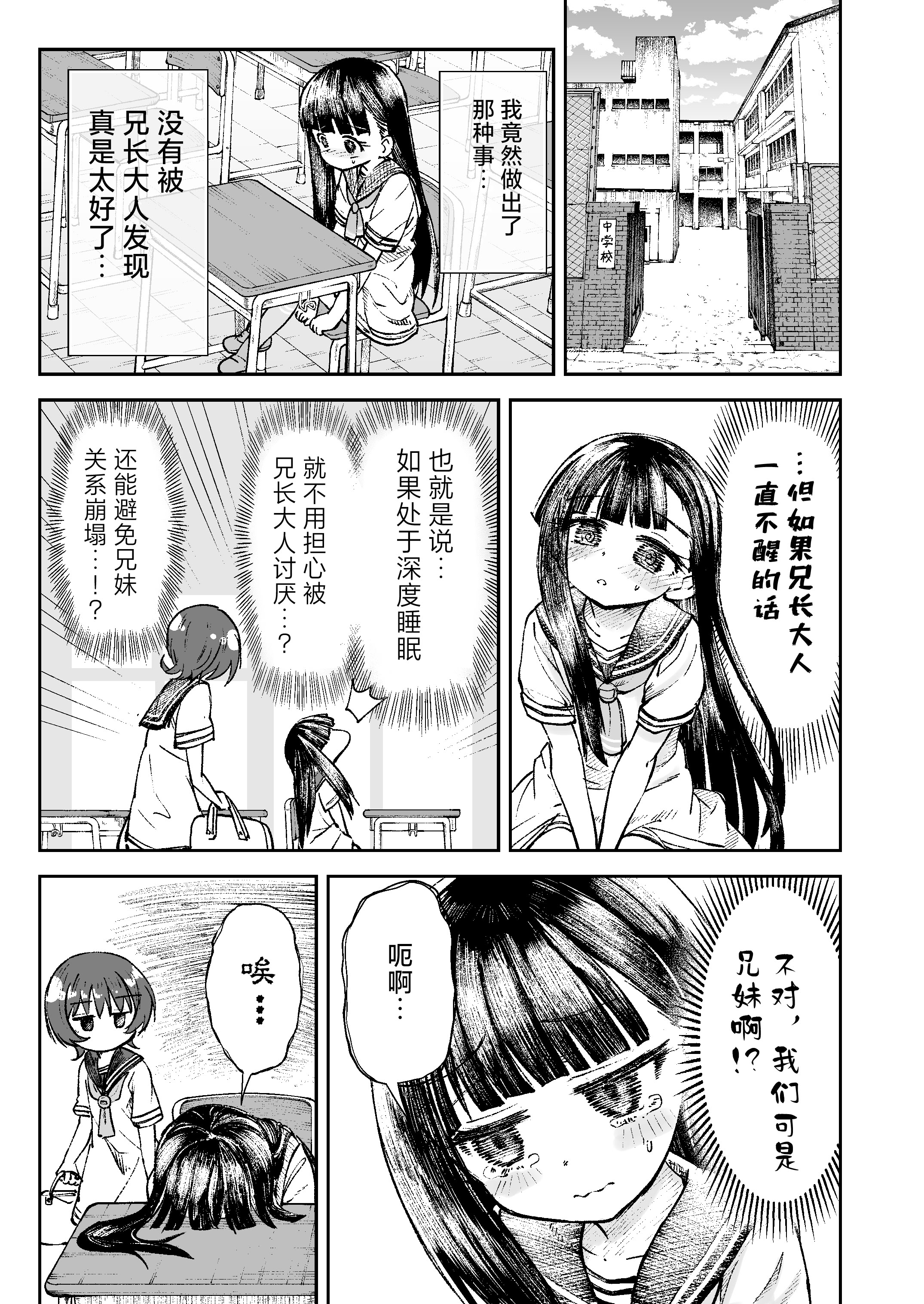 [日本漫画] [ZART (不確定)] お兄様の初めてを佳樹がこっそりいただきます。ゴンちゃんと。 (負けヒロインが多すぎる!) 单本,巨乳大奶,露出,大阴茎#[62P]-10