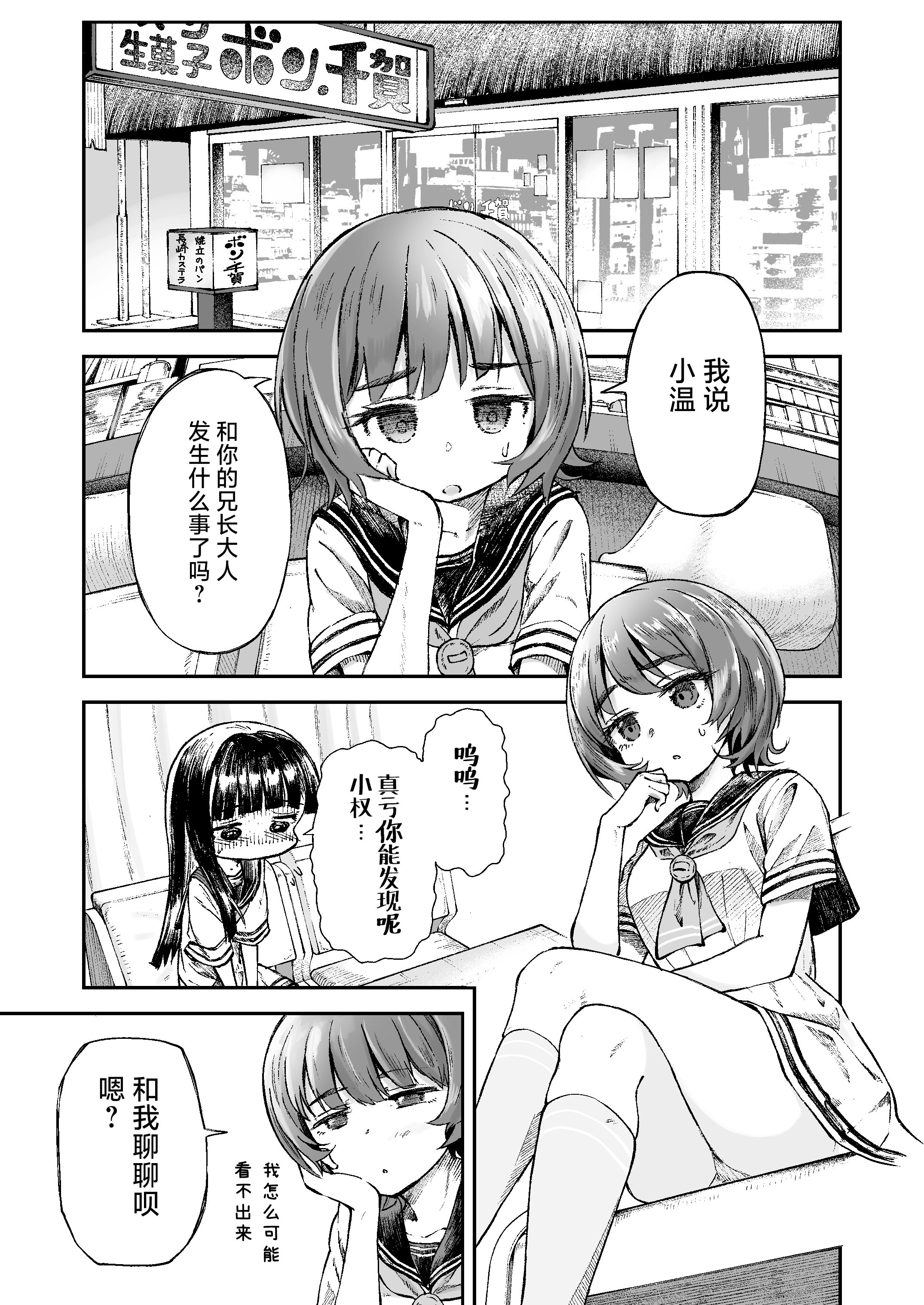 [日本漫画] [ZART (不確定)] お兄様の初めてを佳樹がこっそりいただきます。ゴンちゃんと。 (負けヒロインが多すぎる!) 单本,巨乳大奶,露出,大阴茎#[62P]-11
