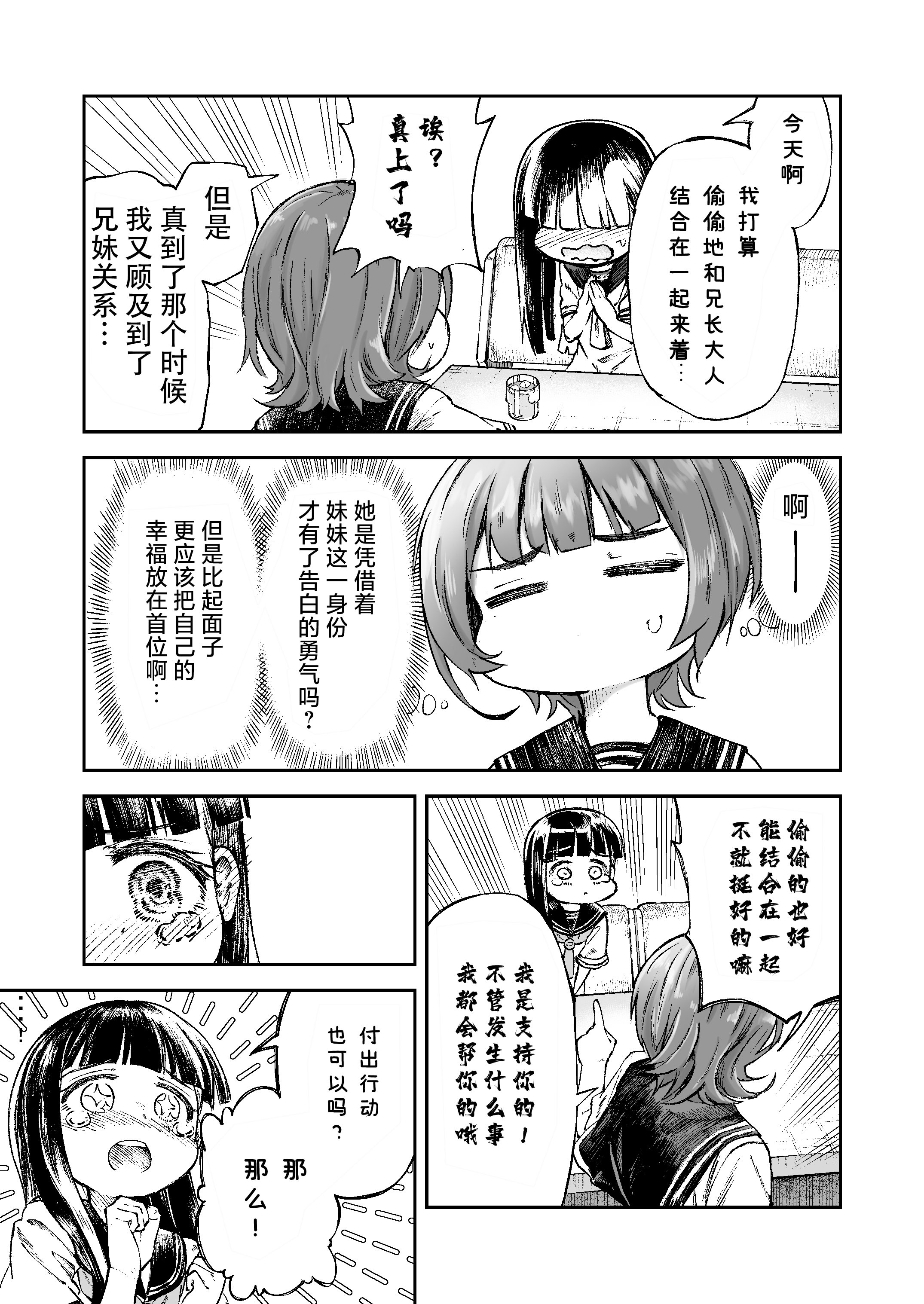 [日本漫画] [ZART (不確定)] お兄様の初めてを佳樹がこっそりいただきます。ゴンちゃんと。 (負けヒロインが多すぎる!) 单本,巨乳大奶,露出,大阴茎#[62P]-12