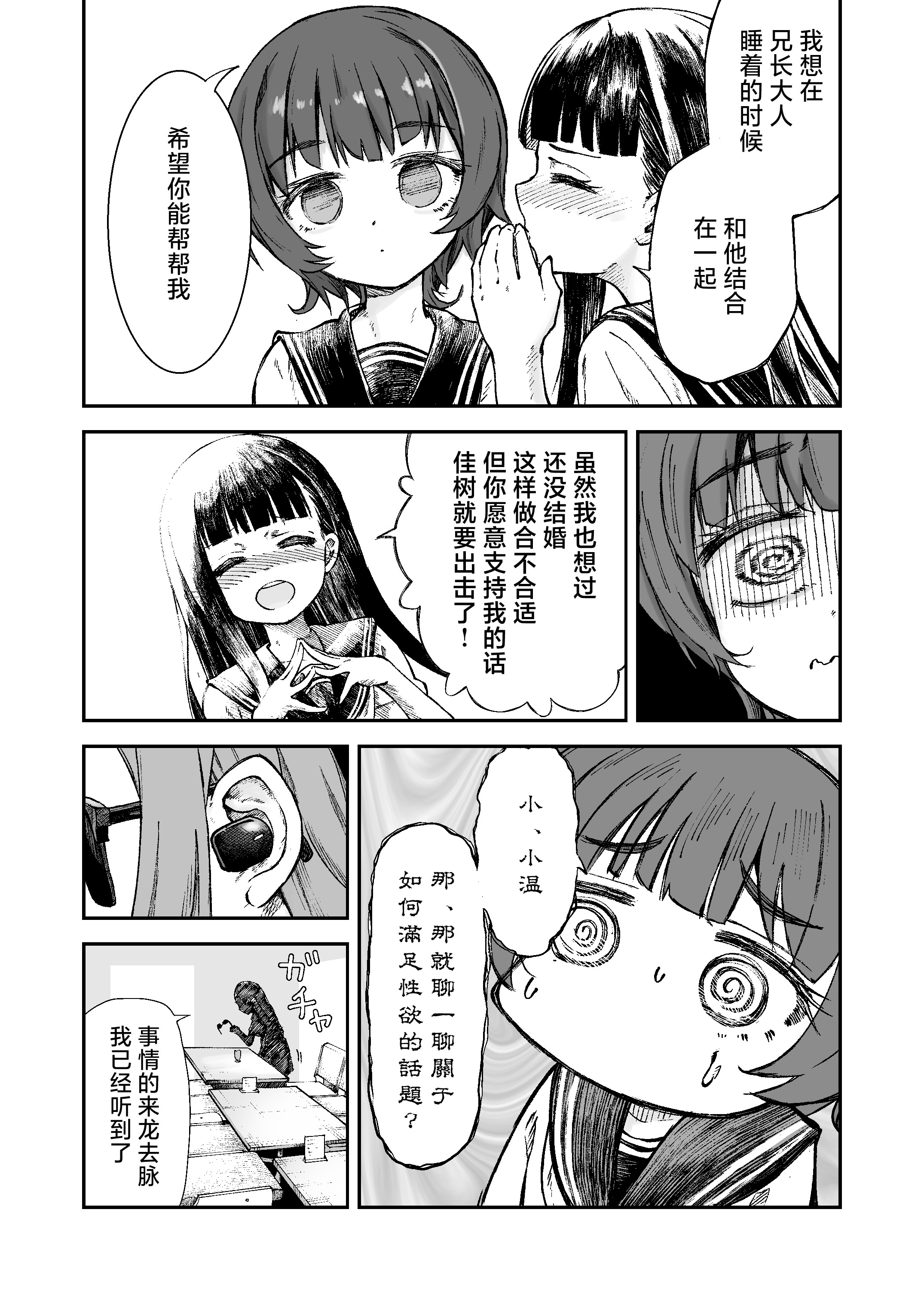 [日本漫画] [ZART (不確定)] お兄様の初めてを佳樹がこっそりいただきます。ゴンちゃんと。 (負けヒロインが多すぎる!) 单本,巨乳大奶,露出,大阴茎#[62P]-13