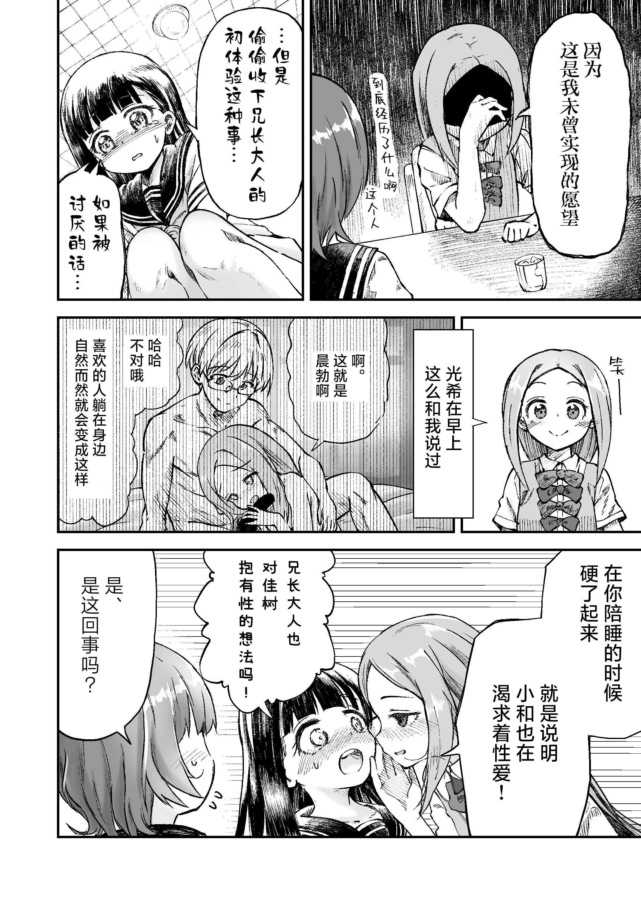 [日本漫画] [ZART (不確定)] お兄様の初めてを佳樹がこっそりいただきます。ゴンちゃんと。 (負けヒロインが多すぎる!) 单本,巨乳大奶,露出,大阴茎#[62P]-15