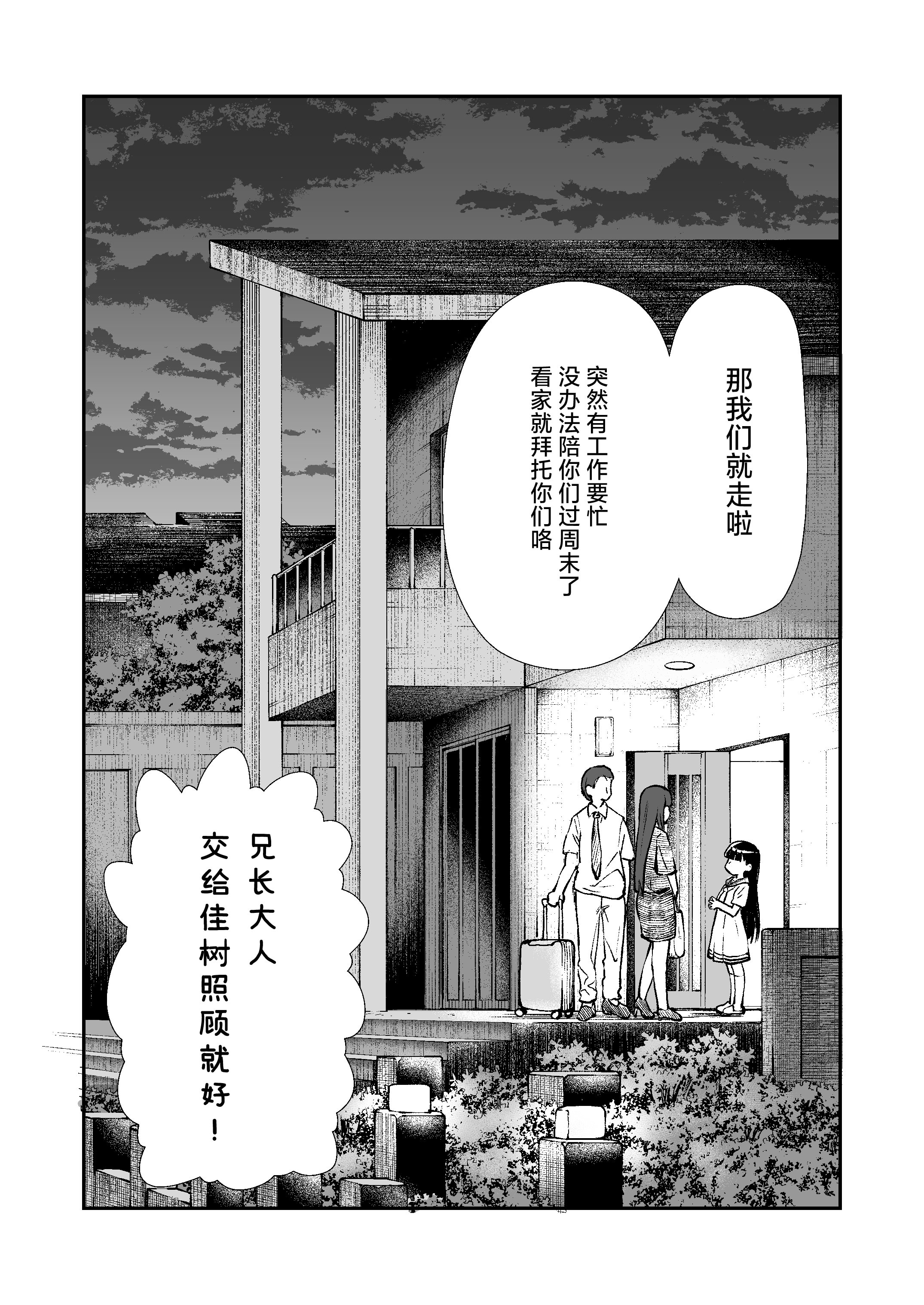 [日本漫画] [ZART (不確定)] お兄様の初めてを佳樹がこっそりいただきます。ゴンちゃんと。 (負けヒロインが多すぎる!) 单本,巨乳大奶,露出,大阴茎#[62P]-2