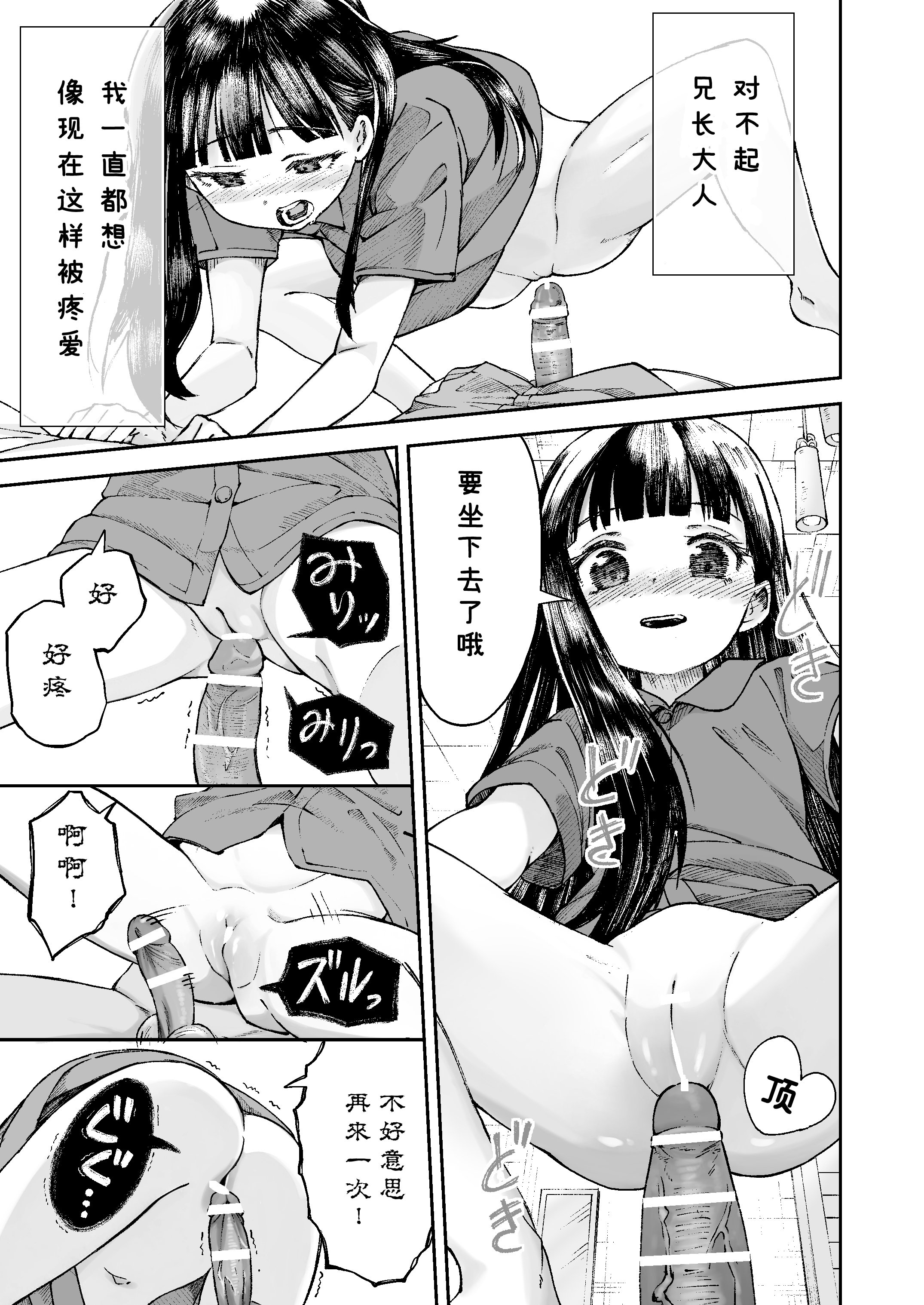 [日本漫画] [ZART (不確定)] お兄様の初めてを佳樹がこっそりいただきます。ゴンちゃんと。 (負けヒロインが多すぎる!) 单本,巨乳大奶,露出,大阴茎#[62P]-26