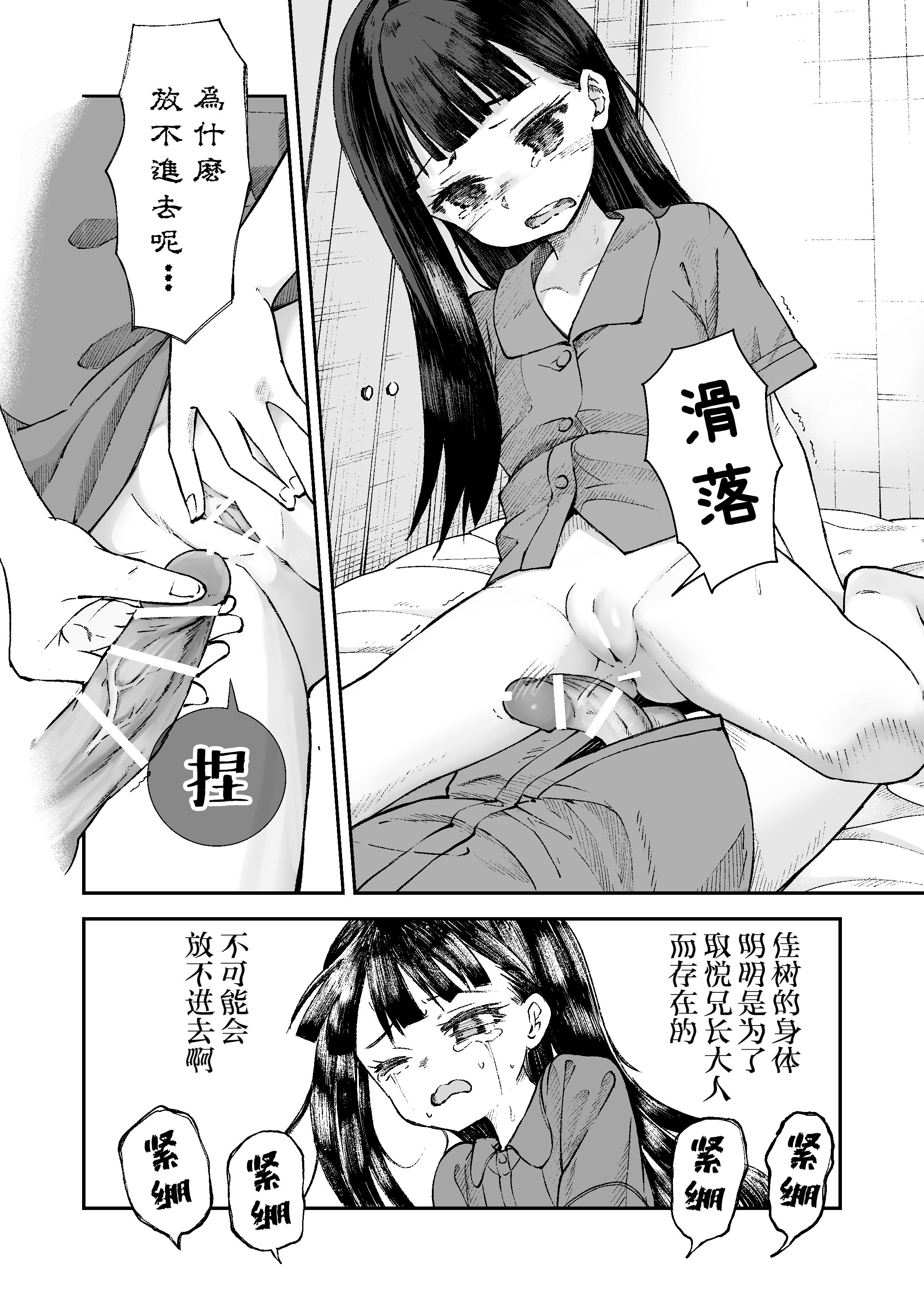 [日本漫画] [ZART (不確定)] お兄様の初めてを佳樹がこっそりいただきます。ゴンちゃんと。 (負けヒロインが多すぎる!) 单本,巨乳大奶,露出,大阴茎#[62P]-27