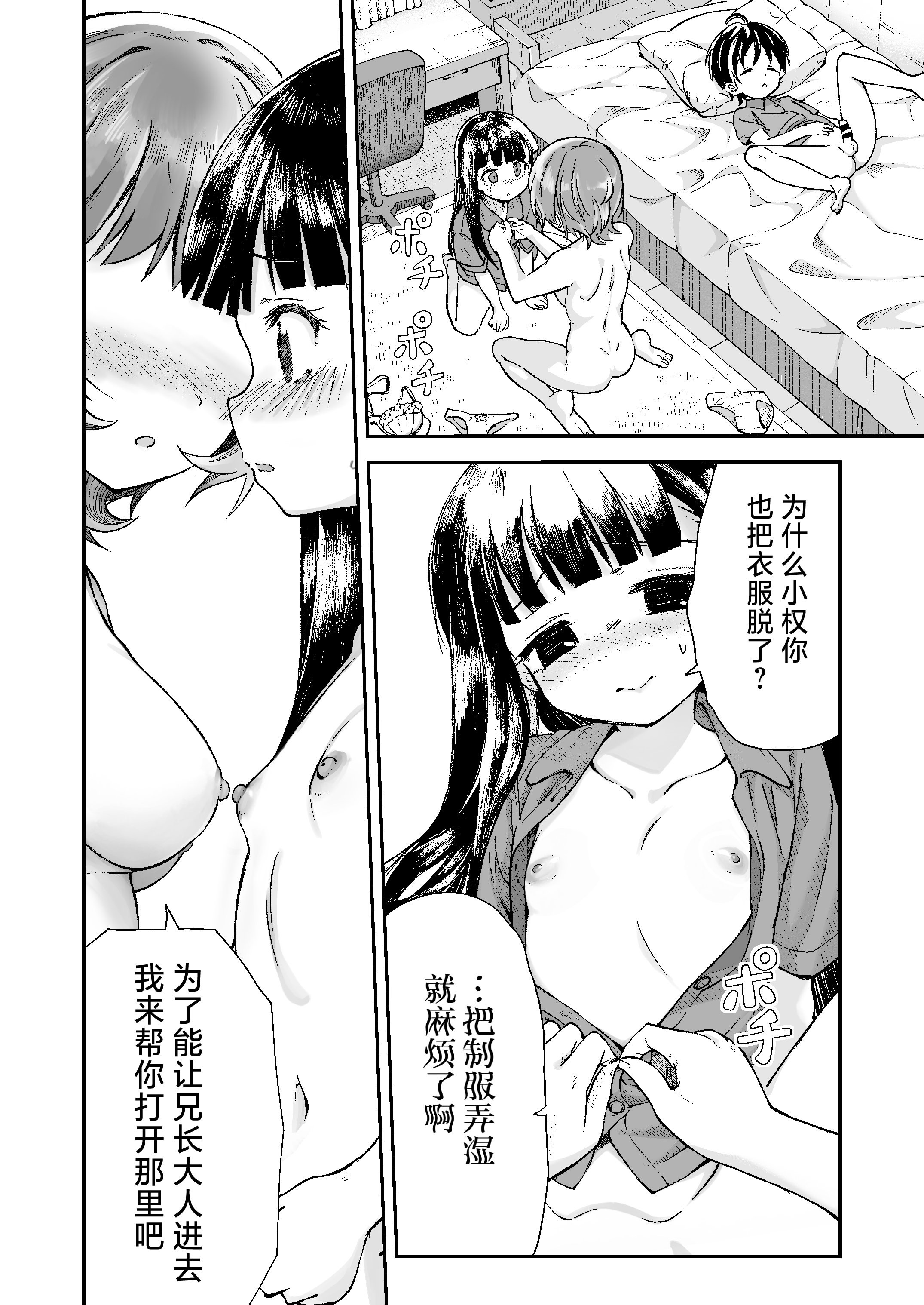 [日本漫画] [ZART (不確定)] お兄様の初めてを佳樹がこっそりいただきます。ゴンちゃんと。 (負けヒロインが多すぎる!) 单本,巨乳大奶,露出,大阴茎#[62P]-29