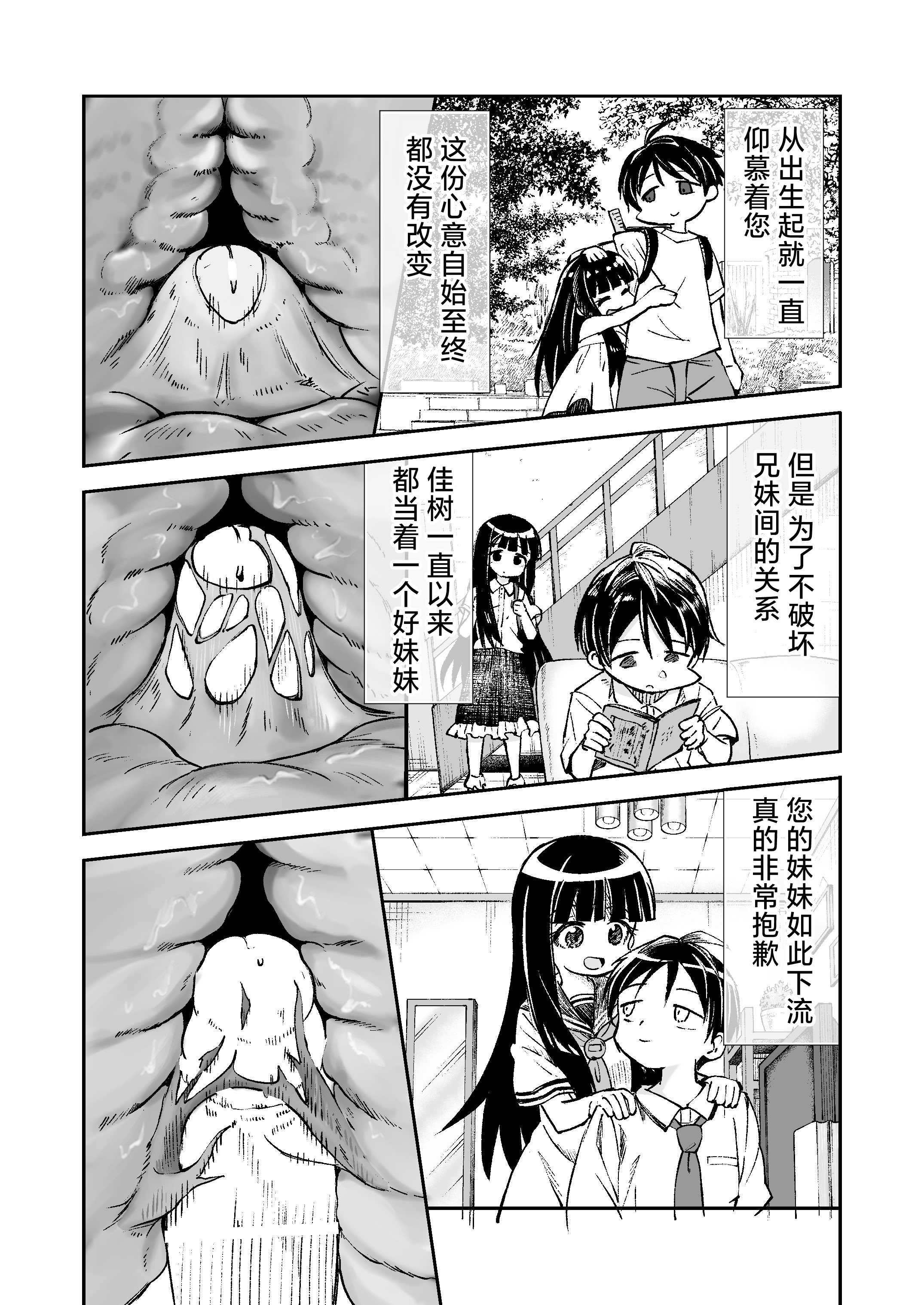 [日本漫画] [ZART (不確定)] お兄様の初めてを佳樹がこっそりいただきます。ゴンちゃんと。 (負けヒロインが多すぎる!) 单本,巨乳大奶,露出,大阴茎#[62P]-43