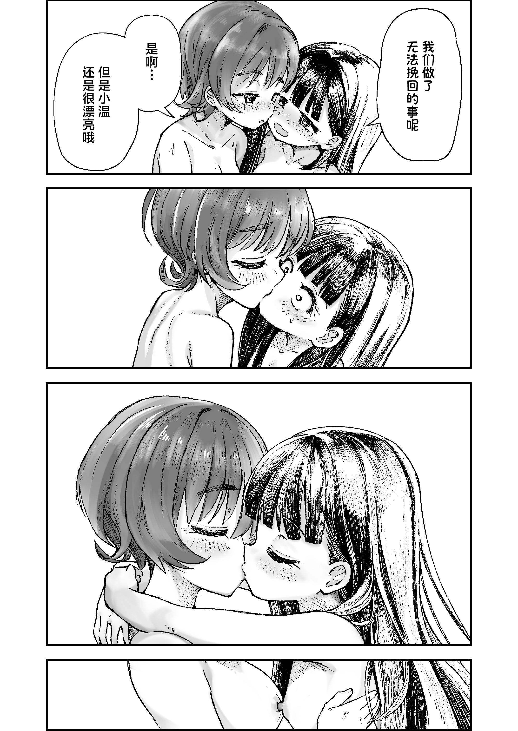 [日本漫画] [ZART (不確定)] お兄様の初めてを佳樹がこっそりいただきます。ゴンちゃんと。 (負けヒロインが多すぎる!) 单本,巨乳大奶,露出,大阴茎#[62P]-57