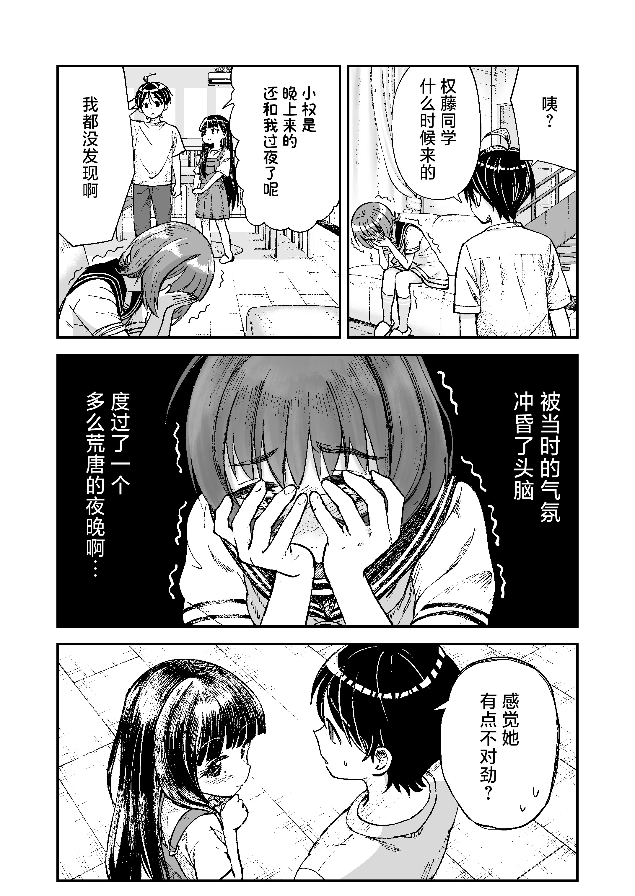 [日本漫画] [ZART (不確定)] お兄様の初めてを佳樹がこっそりいただきます。ゴンちゃんと。 (負けヒロインが多すぎる!) 单本,巨乳大奶,露出,大阴茎#[62P]-59