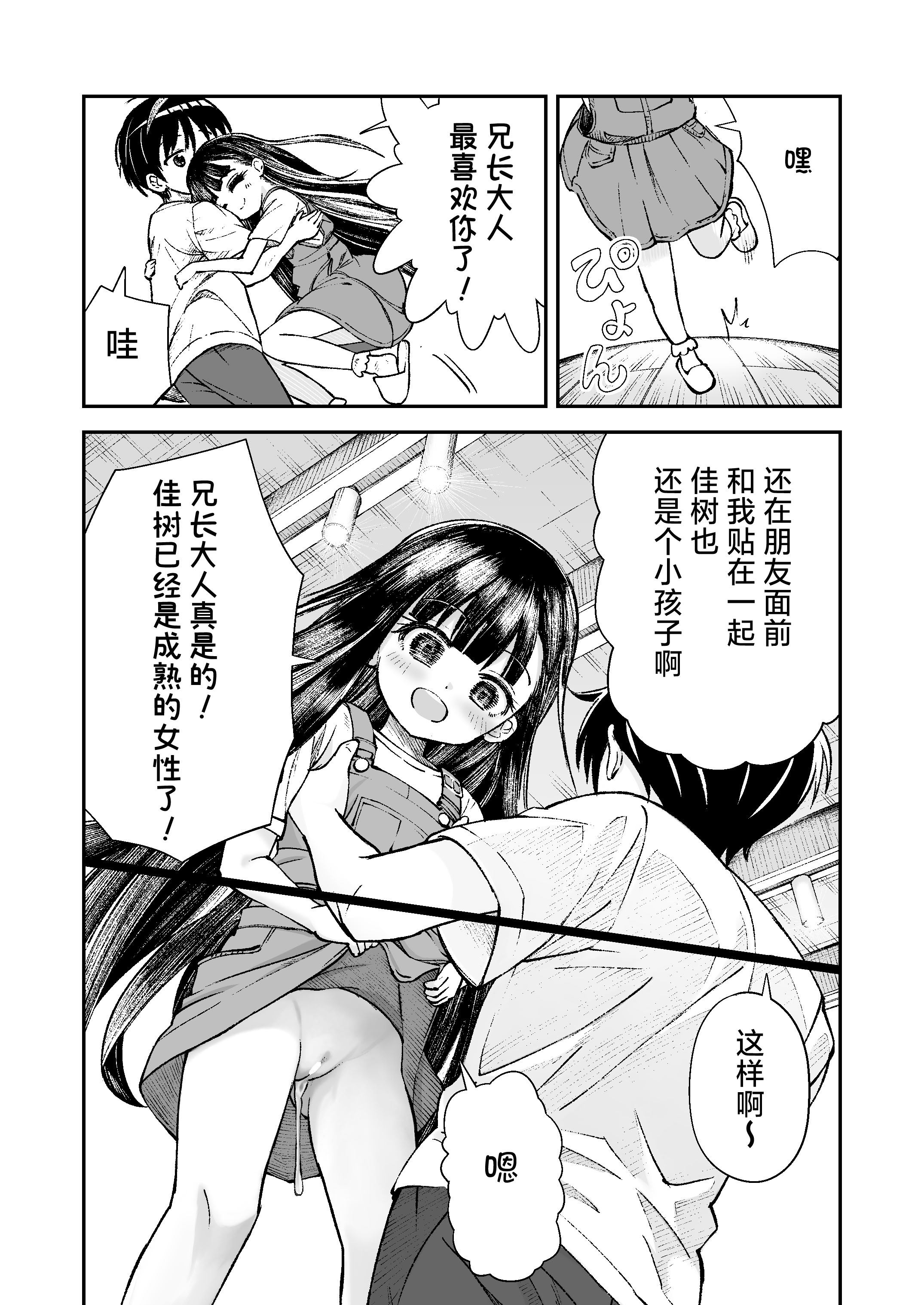 [日本漫画] [ZART (不確定)] お兄様の初めてを佳樹がこっそりいただきます。ゴンちゃんと。 (負けヒロインが多すぎる!) 单本,巨乳大奶,露出,大阴茎#[62P]-60