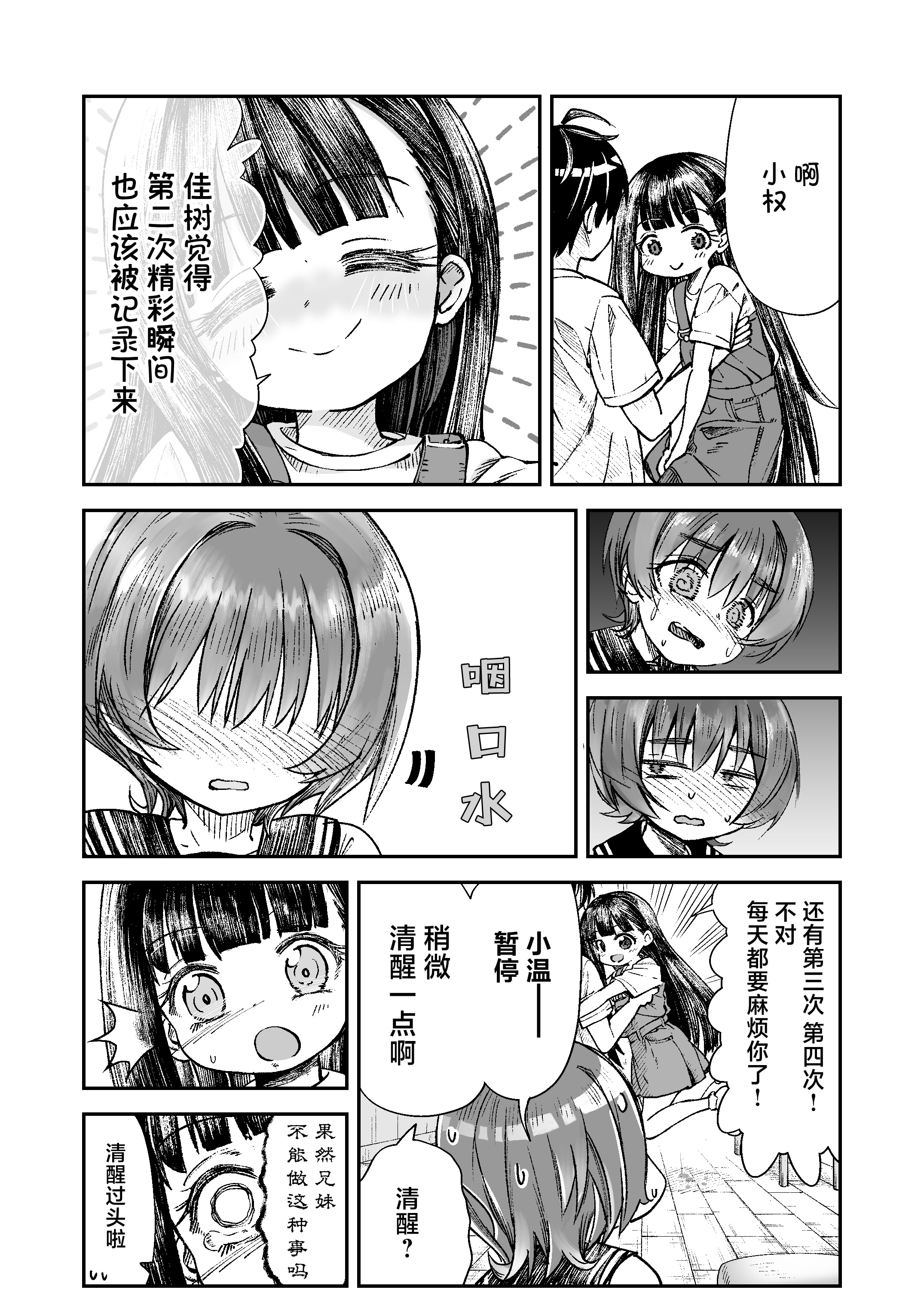 [日本漫画] [ZART (不確定)] お兄様の初めてを佳樹がこっそりいただきます。ゴンちゃんと。 (負けヒロインが多すぎる!) 单本,巨乳大奶,露出,大阴茎#[62P]-61