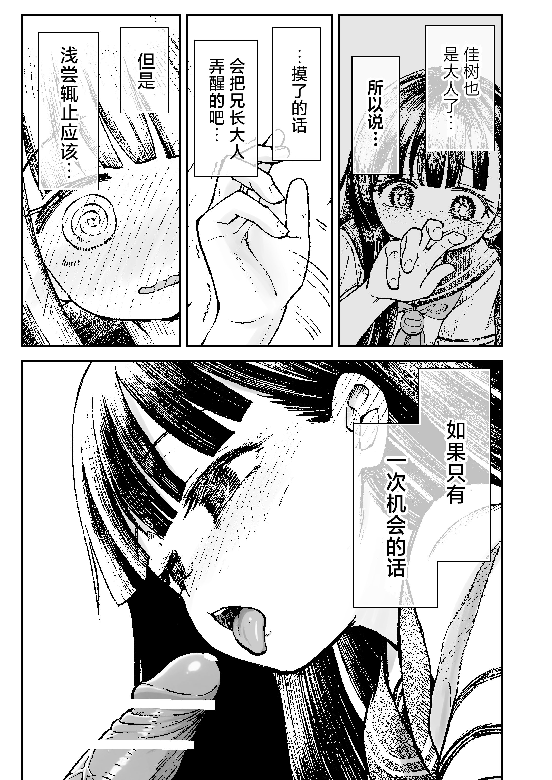 [日本漫画] [ZART (不確定)] お兄様の初めてを佳樹がこっそりいただきます。ゴンちゃんと。 (負けヒロインが多すぎる!) 单本,巨乳大奶,露出,大阴茎#[62P]-8