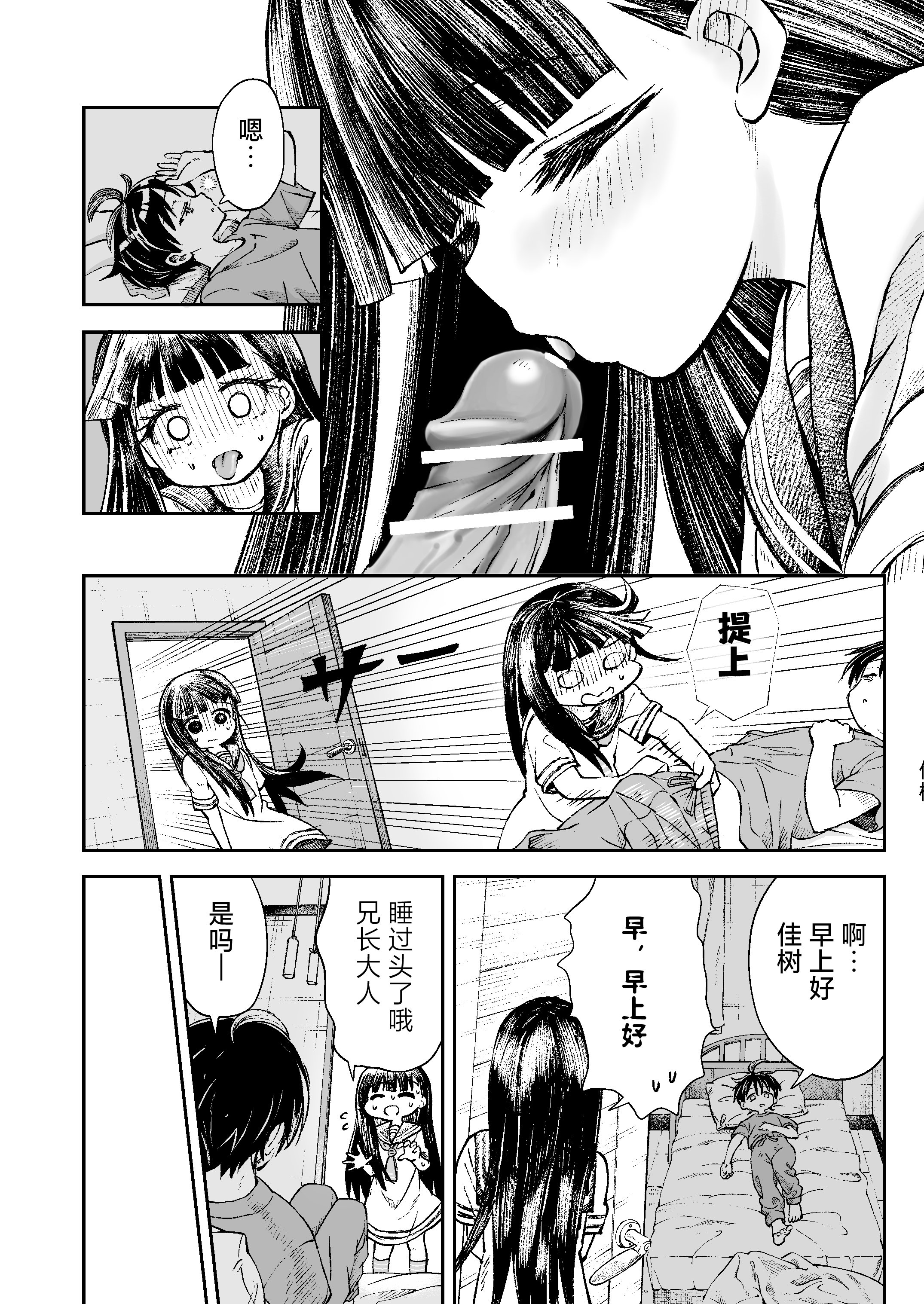 [日本漫画] [ZART (不確定)] お兄様の初めてを佳樹がこっそりいただきます。ゴンちゃんと。 (負けヒロインが多すぎる!) 单本,巨乳大奶,露出,大阴茎#[62P]-9