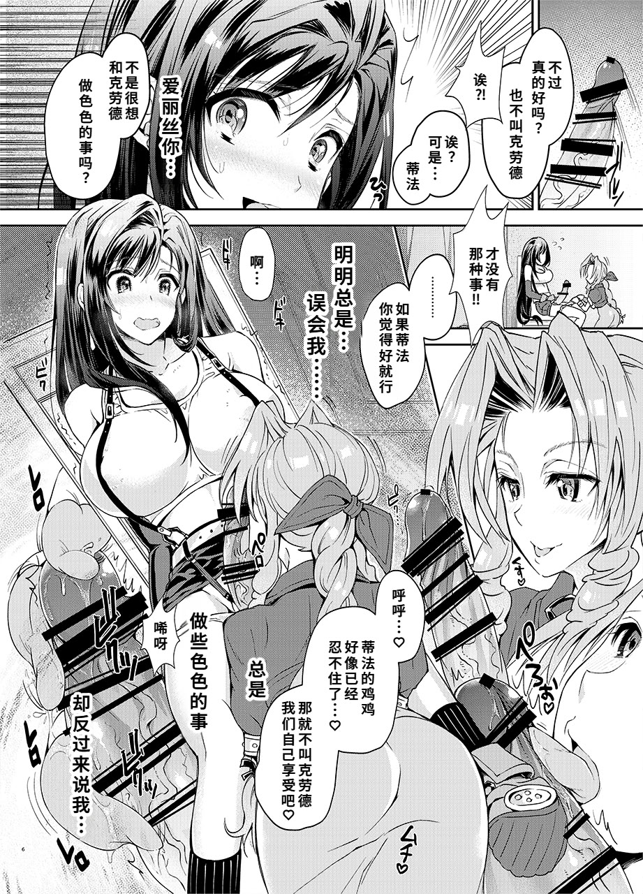 [日本漫画] [サムライ忍者GREENTEA] ふたなり童貞ティファ 四 ‐誘惑‐ 淫乱メスチンポ快楽堕ち (ファイナルファンタジーVII) 单本,高潮潮吹,巨乳大奶,内衣,衣领#[24P]-5
