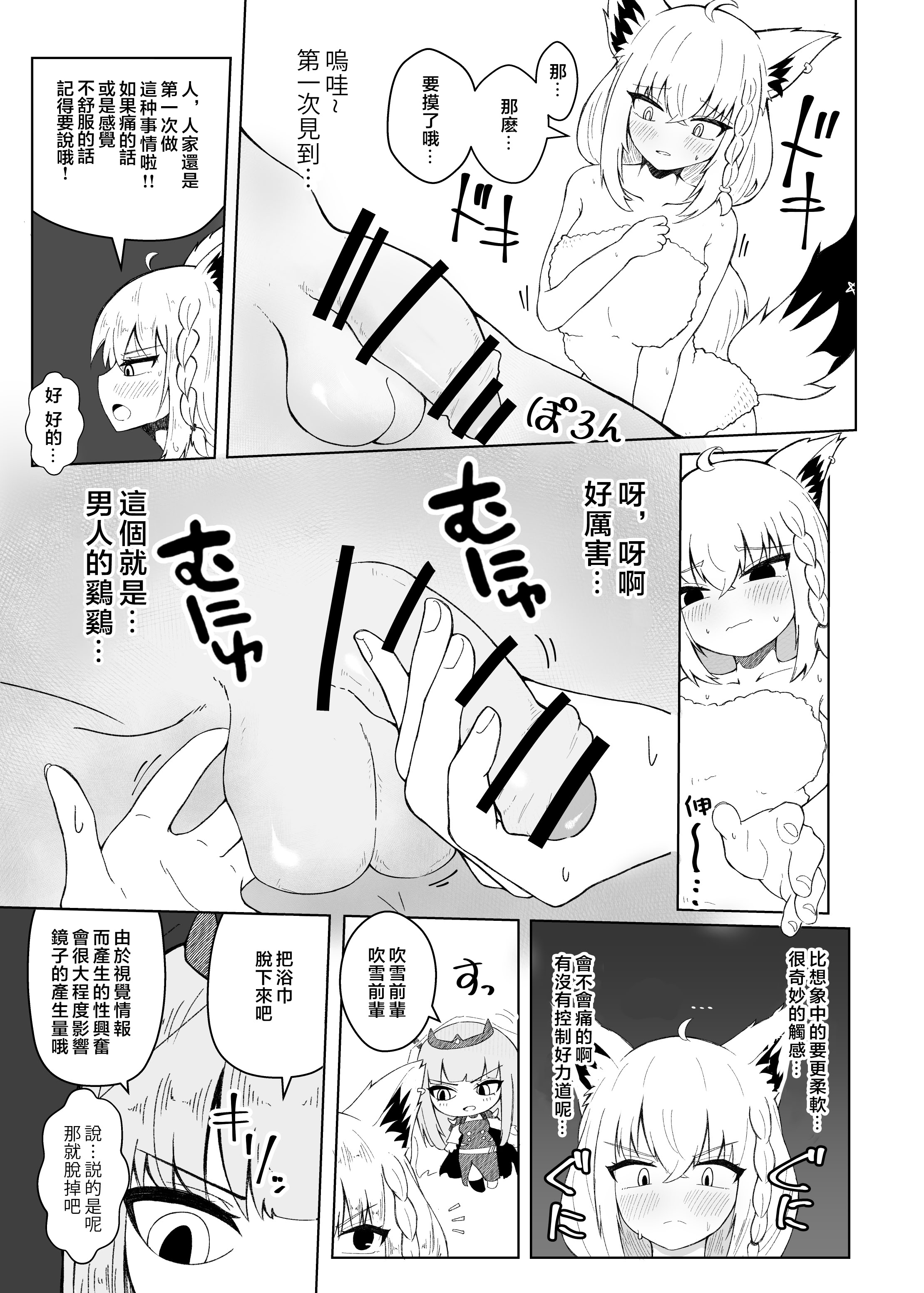 [日本漫画] [新緑バンガード (ざびりこ)] フブちゃんがしこたま飲んでくれる本 (白上フブキ) 单本,萝莉,巨乳大奶,露出,大阴茎#[50P]-10