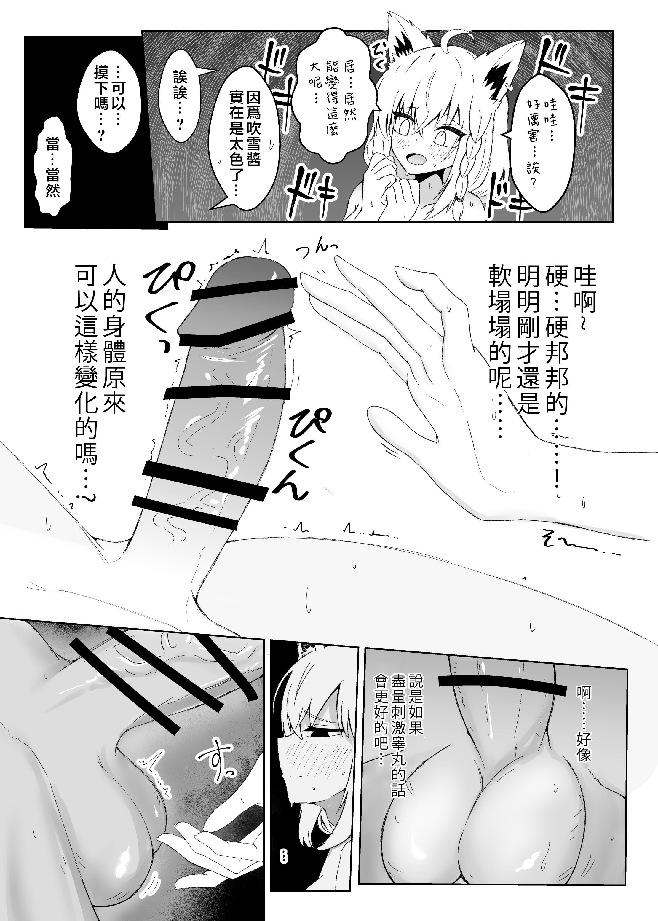 [日本漫画] [新緑バンガード (ざびりこ)] フブちゃんがしこたま飲んでくれる本 (白上フブキ) 单本,萝莉,巨乳大奶,露出,大阴茎#[50P]-12