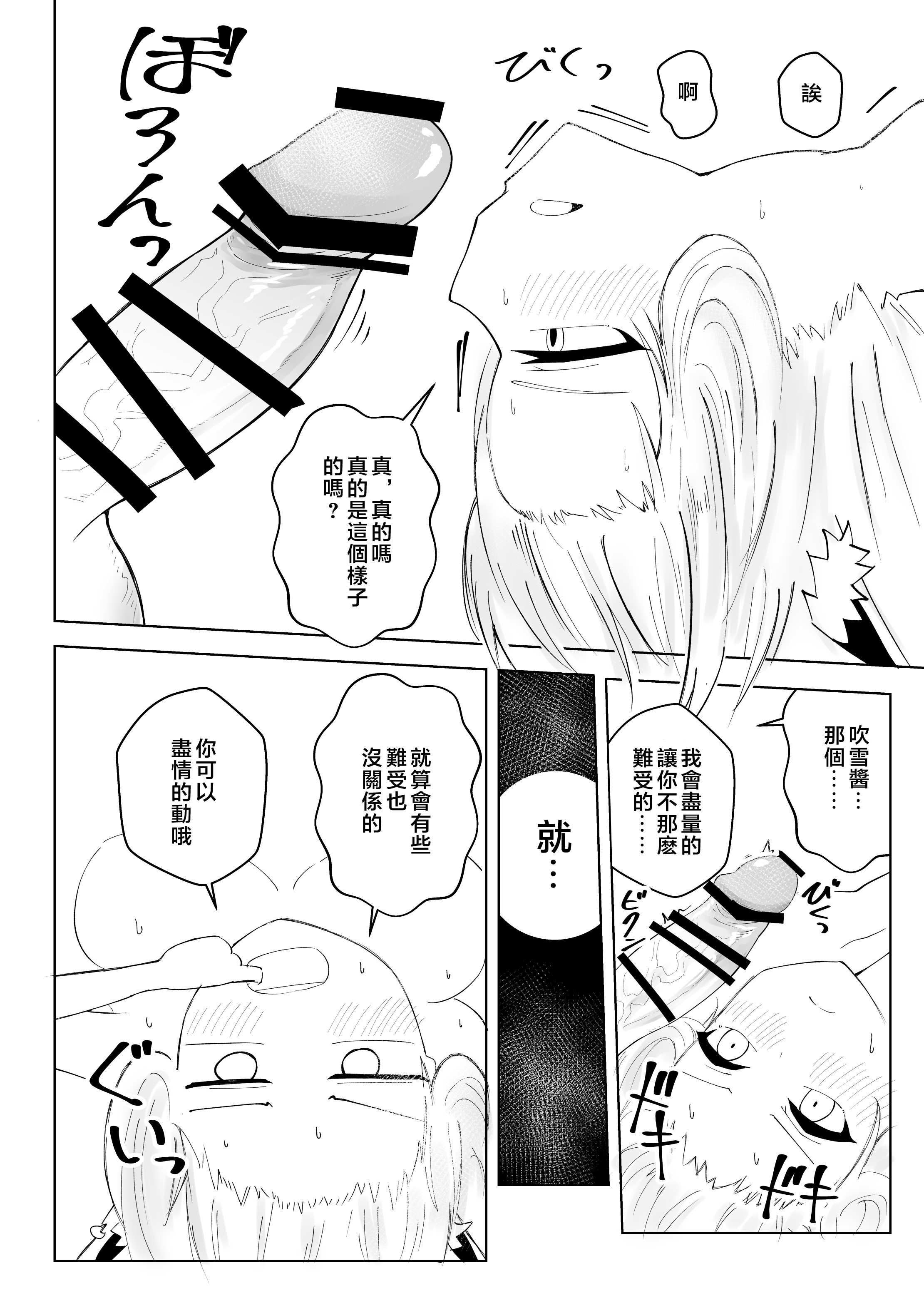 [日本漫画] [新緑バンガード (ざびりこ)] フブちゃんがしこたま飲んでくれる本 (白上フブキ) 单本,萝莉,巨乳大奶,露出,大阴茎#[50P]-29