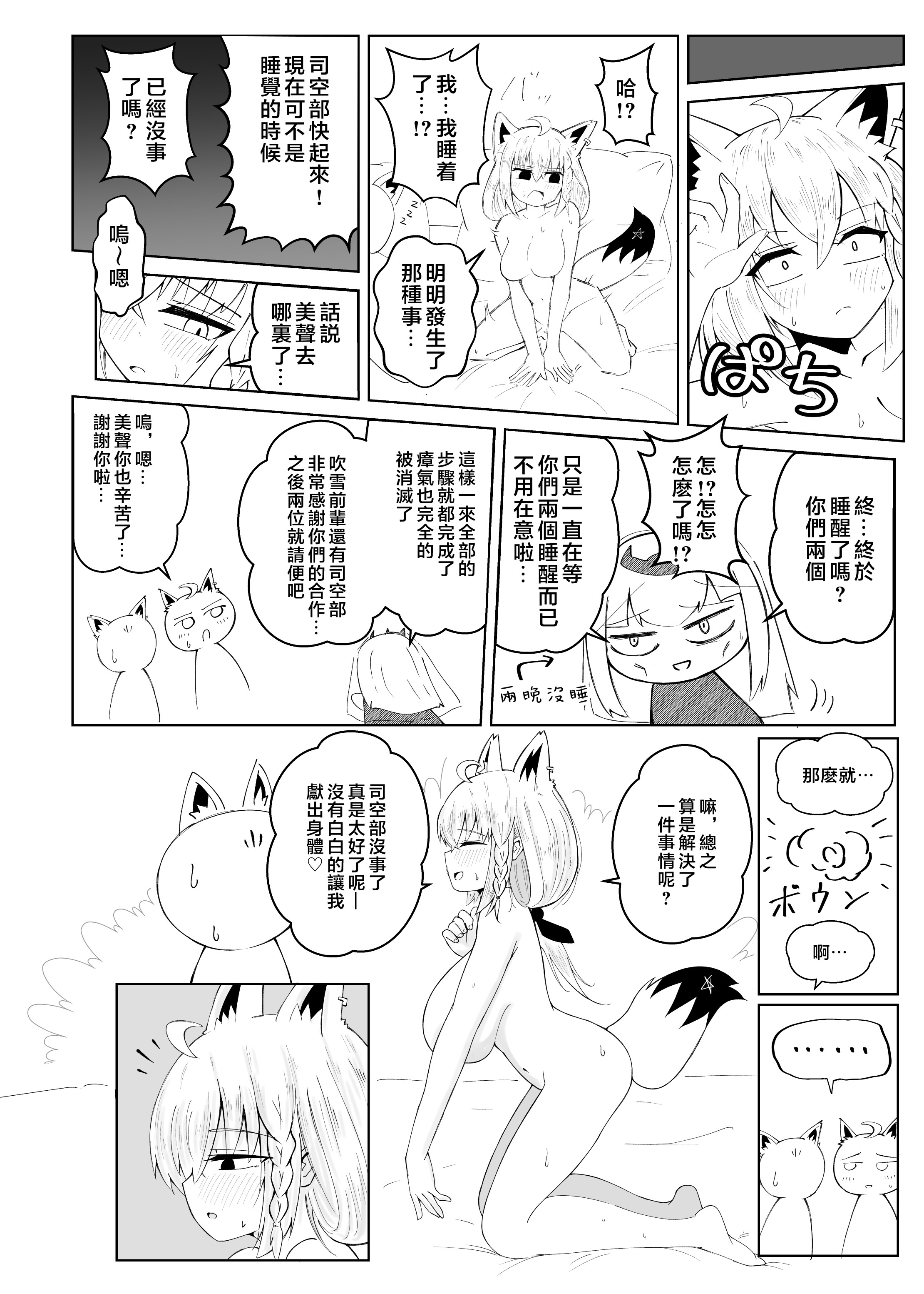 [日本漫画] [新緑バンガード (ざびりこ)] フブちゃんがしこたま飲んでくれる本 (白上フブキ) 单本,萝莉,巨乳大奶,露出,大阴茎#[50P]-49