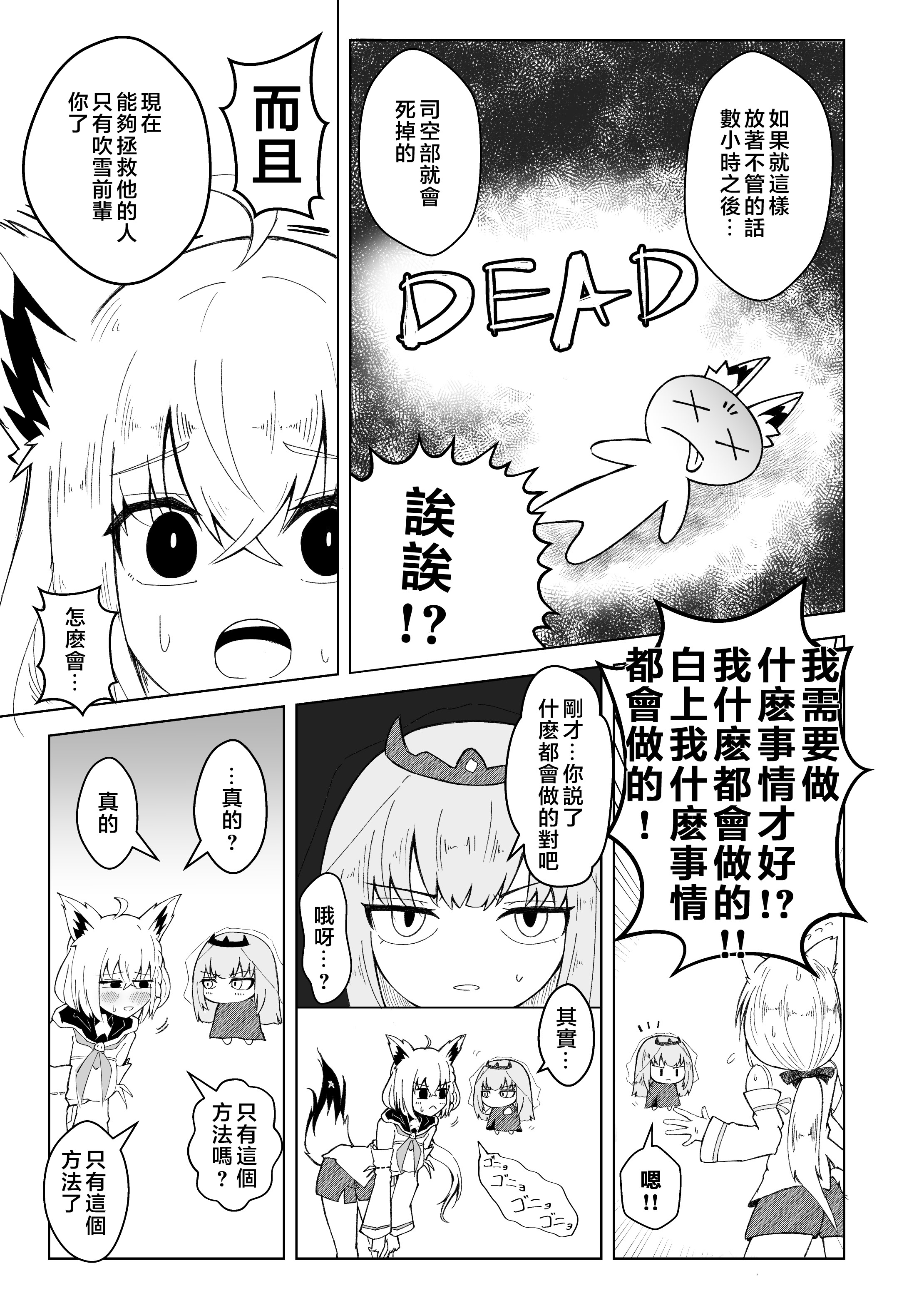 [日本漫画] [新緑バンガード (ざびりこ)] フブちゃんがしこたま飲んでくれる本 (白上フブキ) 单本,萝莉,巨乳大奶,露出,大阴茎#[50P]-6