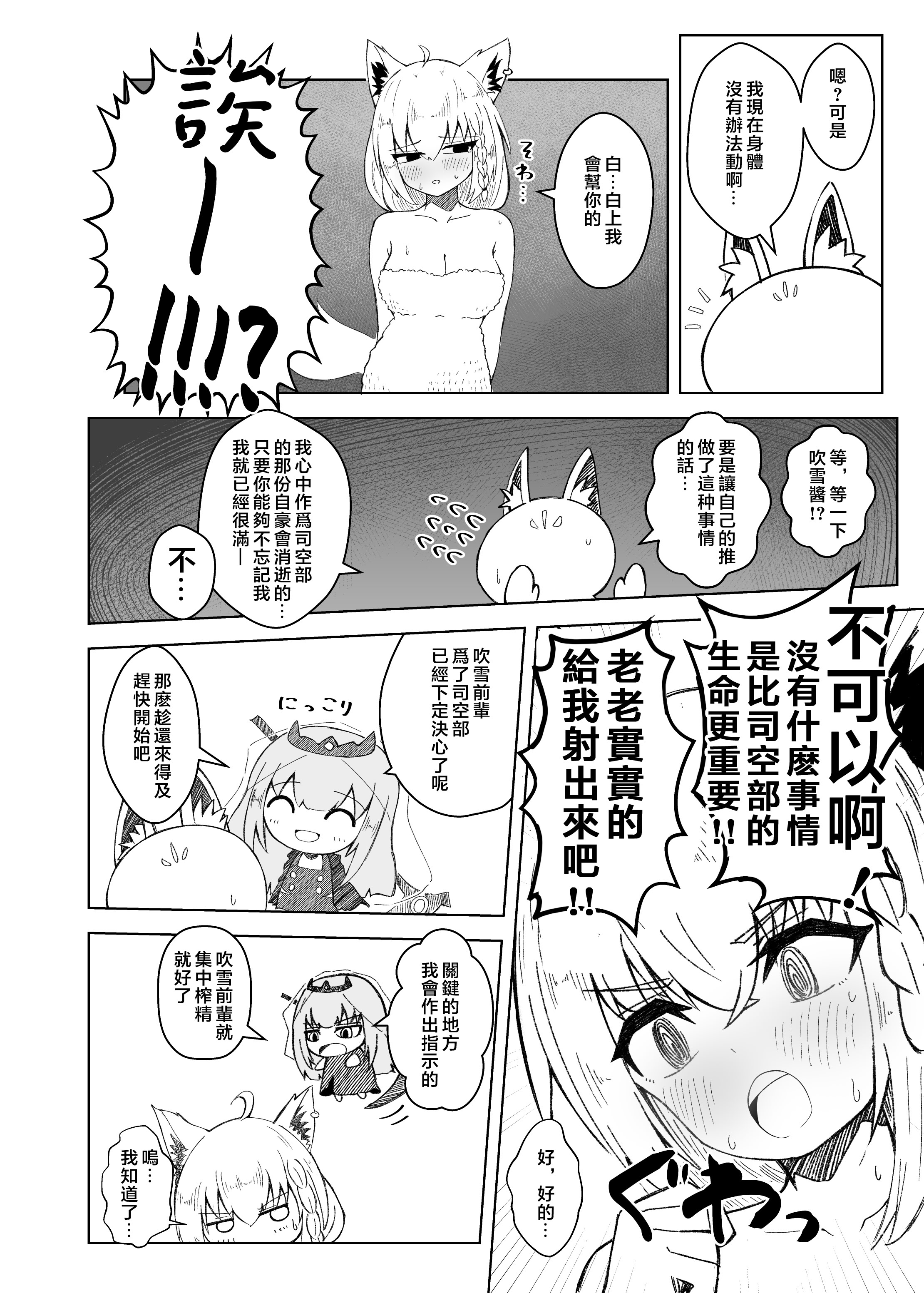 [日本漫画] [新緑バンガード (ざびりこ)] フブちゃんがしこたま飲んでくれる本 (白上フブキ) 单本,萝莉,巨乳大奶,露出,大阴茎#[50P]-9