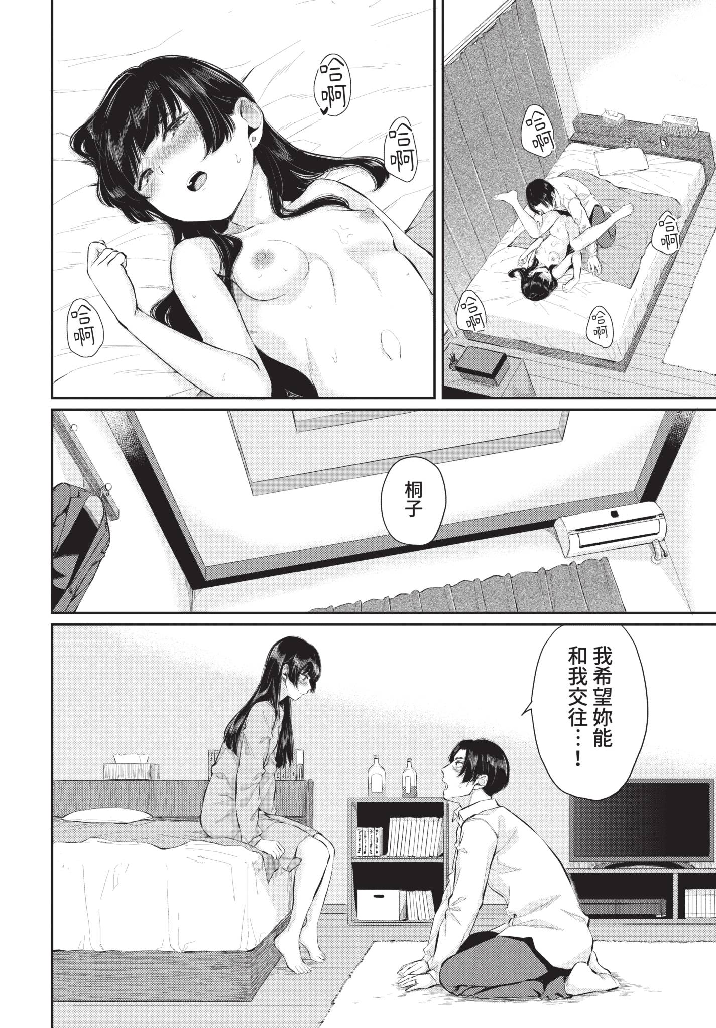 [日本漫画] [ヤマダユウヤ] ソナチネ (COMIC BAVEL 2021年8月号) [中国翻訳] [無修正] [DL版] 单本,单男#[24P]-22