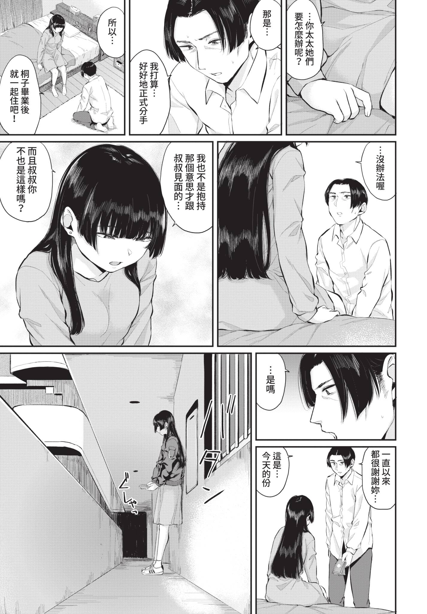 [日本漫画] [ヤマダユウヤ] ソナチネ (COMIC BAVEL 2021年8月号) [中国翻訳] [無修正] [DL版] 单本,单男#[24P]-23