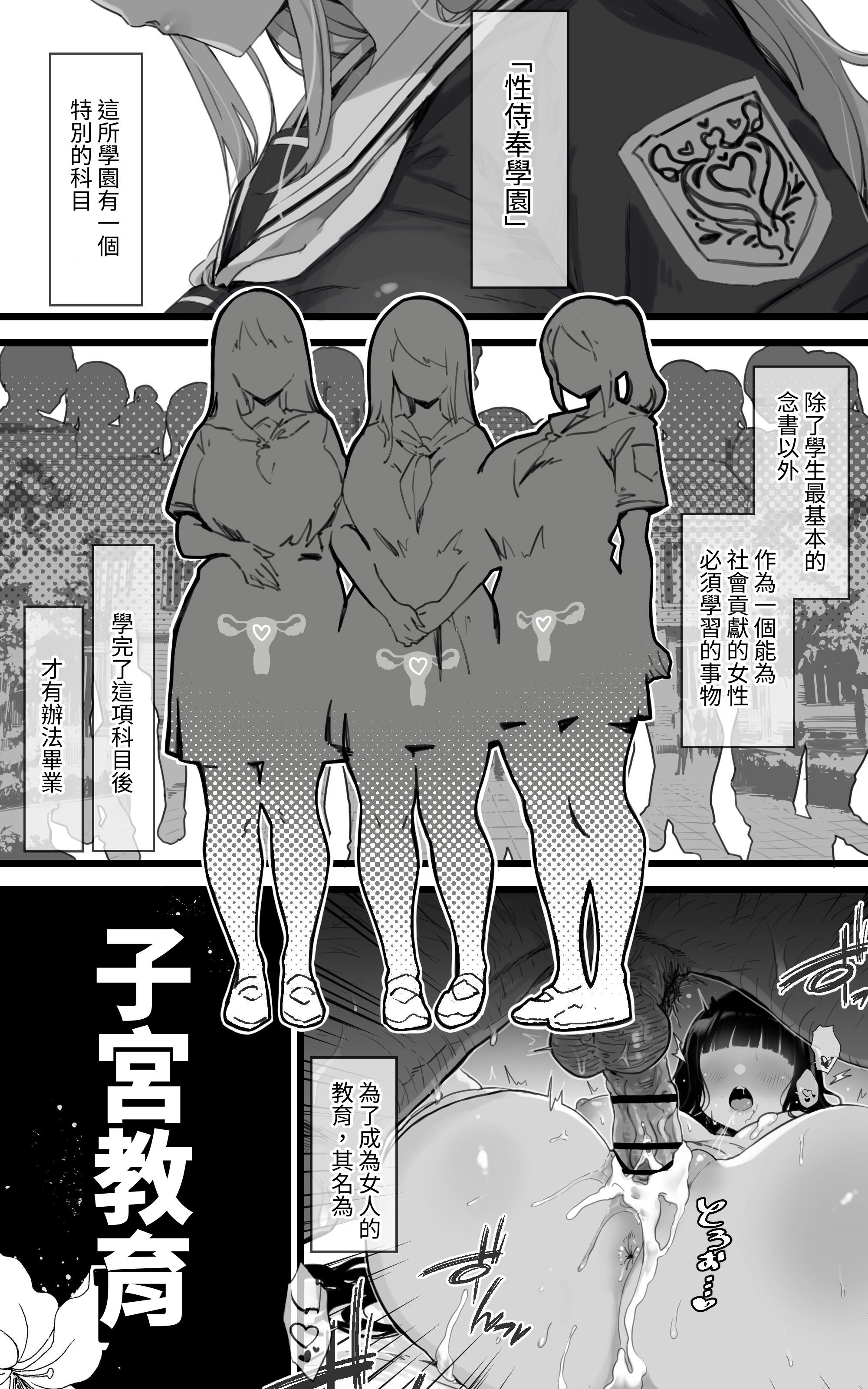 [日本漫画] [トネリ団 (よしおエレキ)]子宮教育 1~2 单本,巨乳大奶,女学生,大阴茎,丝袜#[78P]-2