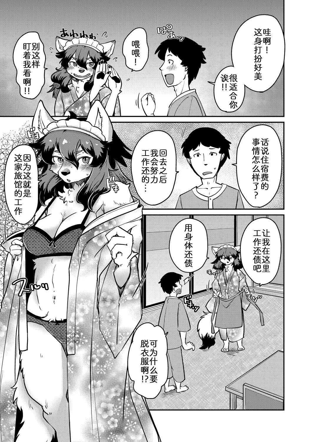 [日本漫画] [のら屋 (瀬戸内くらげ)] あやかし旅館 こっくり堂【第6話】 单本,巨乳大奶,露出,兽交#[28P]-9