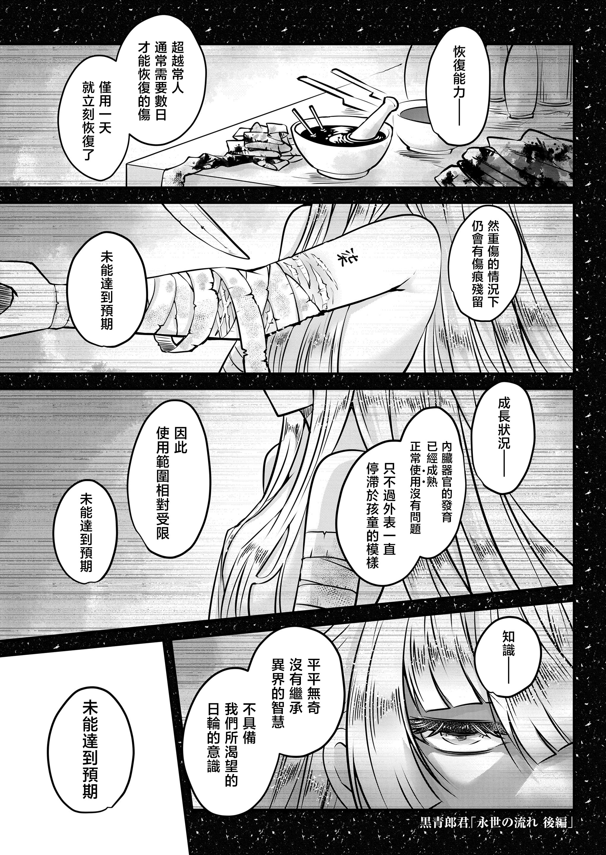 [日本漫画] [黒青郎君] 永世の流れ 後編 (永遠娘 19)｜永世之流 后篇 单本,女同百合,扶她futa#[30P]-1