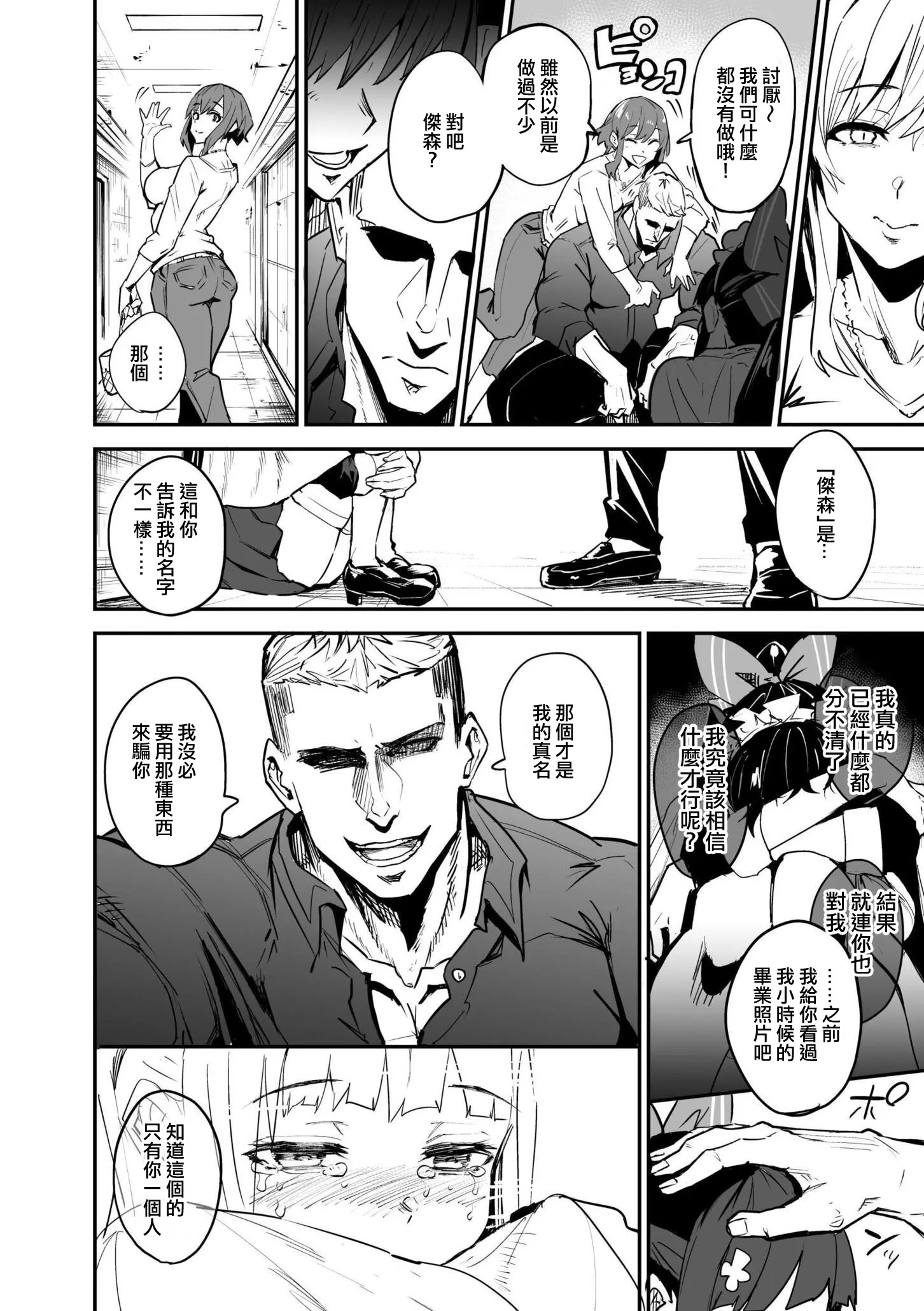 [日本漫画] [ドラムス] アブカノ＋ 描き下ろし 单本,巨乳大奶,露出,大阴茎#[30P]-24