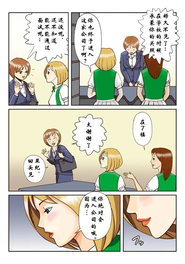 [日本漫画] [Bカイマン]奴隷社員アナルマゾ調教 1~3+番外1 单本,巨乳大奶,露出,大阴茎#[44P]-5