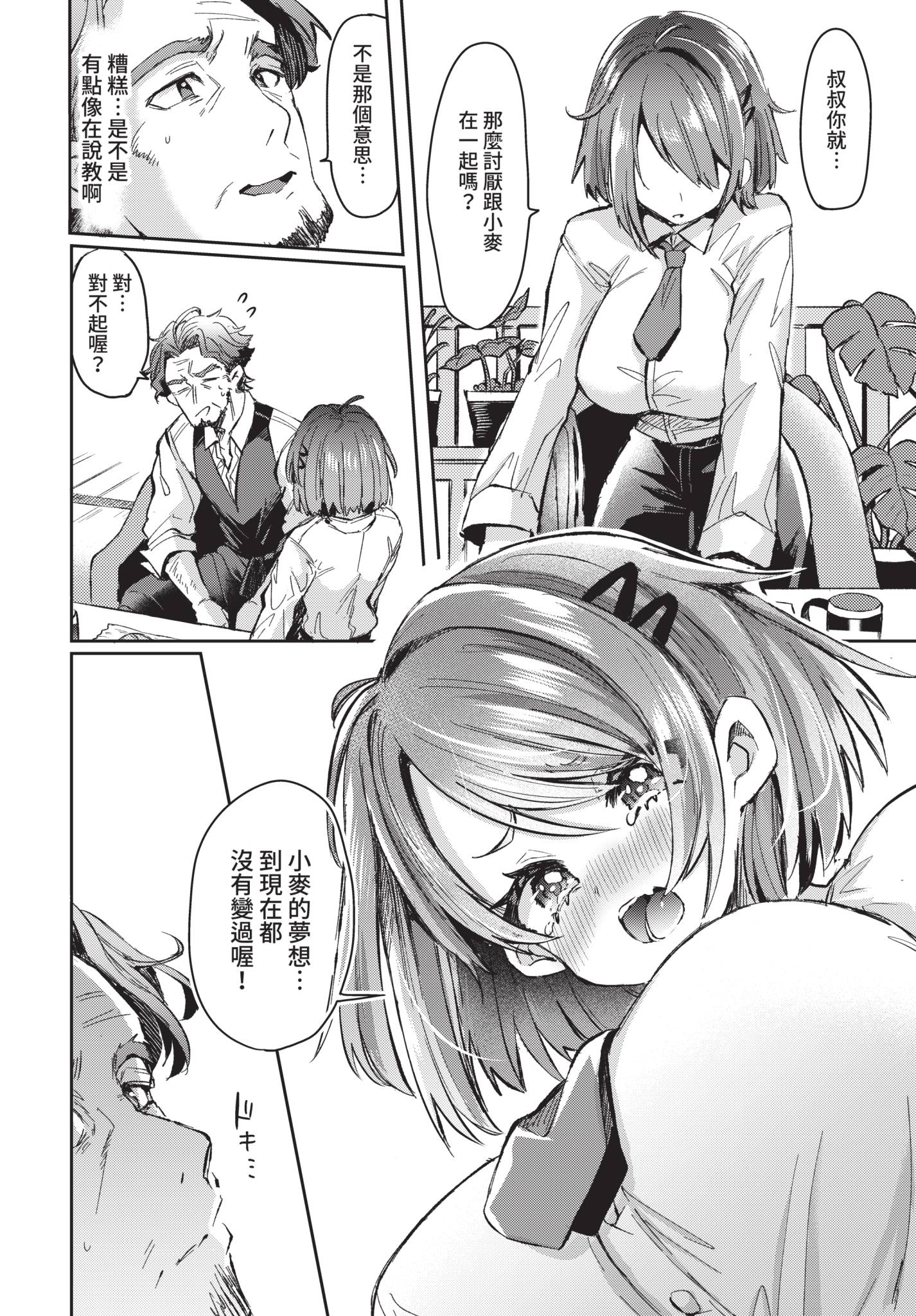 [日本漫画] [神谷ズズ] 想い紡ぎて花が咲く (COMIC BAVEL 2021年8月号) [中国翻訳] [無修正] [DL版] 单本,巨乳大奶,女学生制服#[26P]-8