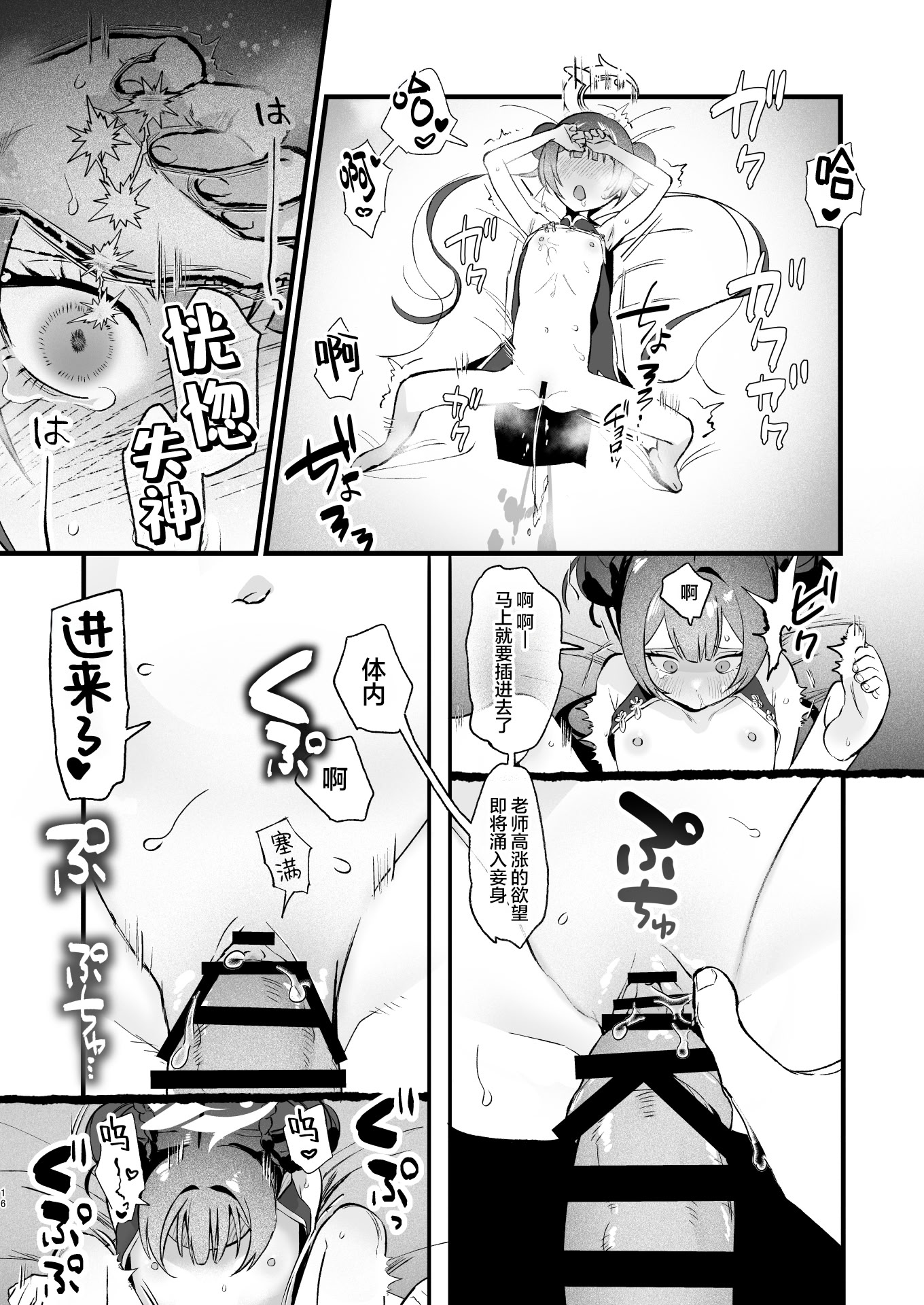 [日本漫画] [ぬめりけ (おち)] 欲求不満の門主様はハメまくりの夢を見る (ブルーアーカイブ)｜欲求不满的门主大人沉溺流连夜夜笙歌的纵欲美梦 单本,萝莉,巨乳大奶,大阴茎#[60P]-15