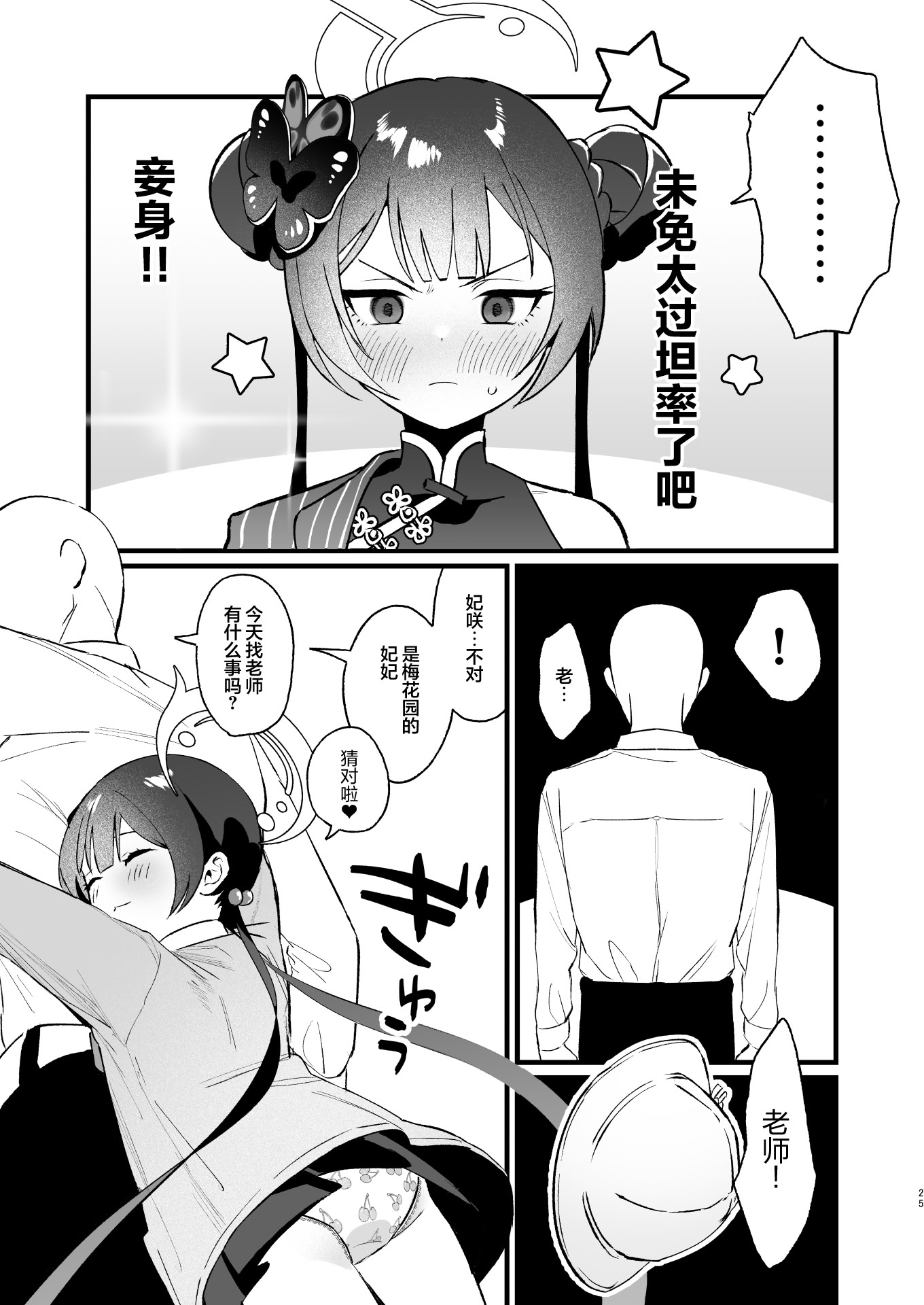 [日本漫画] [ぬめりけ (おち)] 欲求不満の門主様はハメまくりの夢を見る (ブルーアーカイブ)｜欲求不满的门主大人沉溺流连夜夜笙歌的纵欲美梦 单本,萝莉,巨乳大奶,大阴茎#[60P]-24