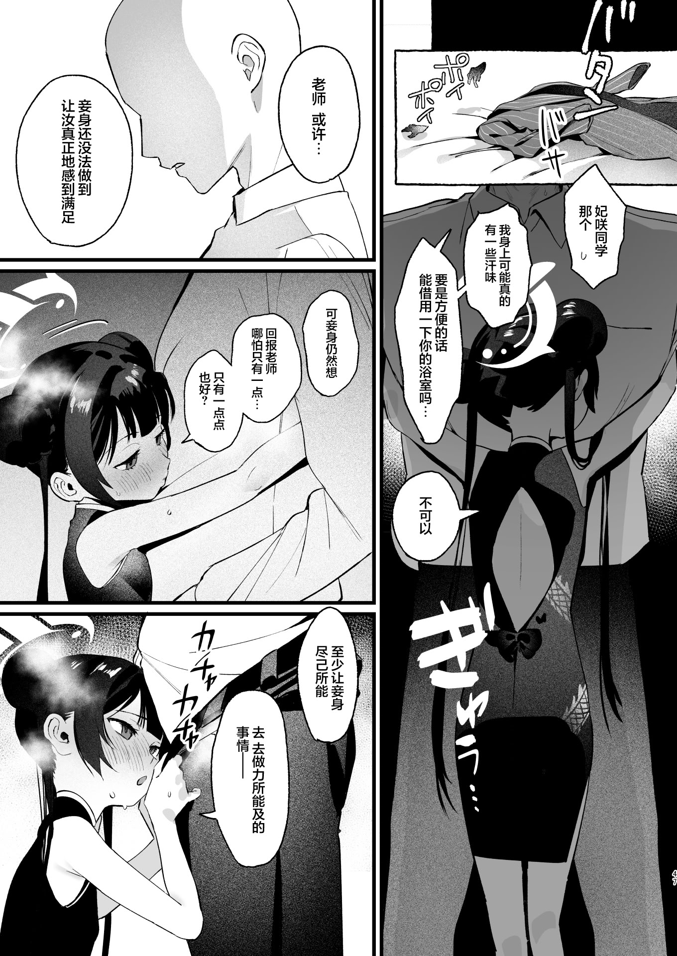 [日本漫画] [ぬめりけ (おち)] 欲求不満の門主様はハメまくりの夢を見る (ブルーアーカイブ)｜欲求不满的门主大人沉溺流连夜夜笙歌的纵欲美梦 单本,萝莉,巨乳大奶,大阴茎#[60P]-46