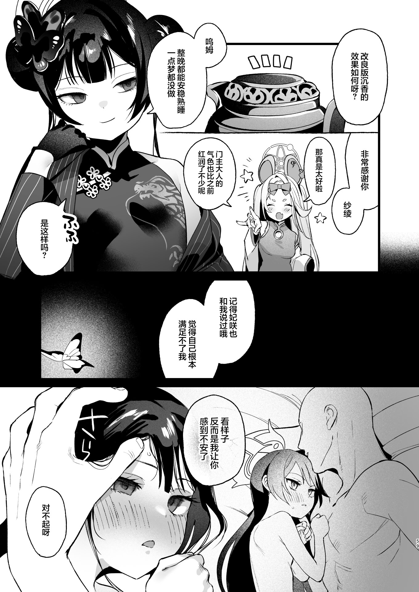 [日本漫画] [ぬめりけ (おち)] 欲求不満の門主様はハメまくりの夢を見る (ブルーアーカイブ)｜欲求不满的门主大人沉溺流连夜夜笙歌的纵欲美梦 单本,萝莉,巨乳大奶,大阴茎#[60P]-58