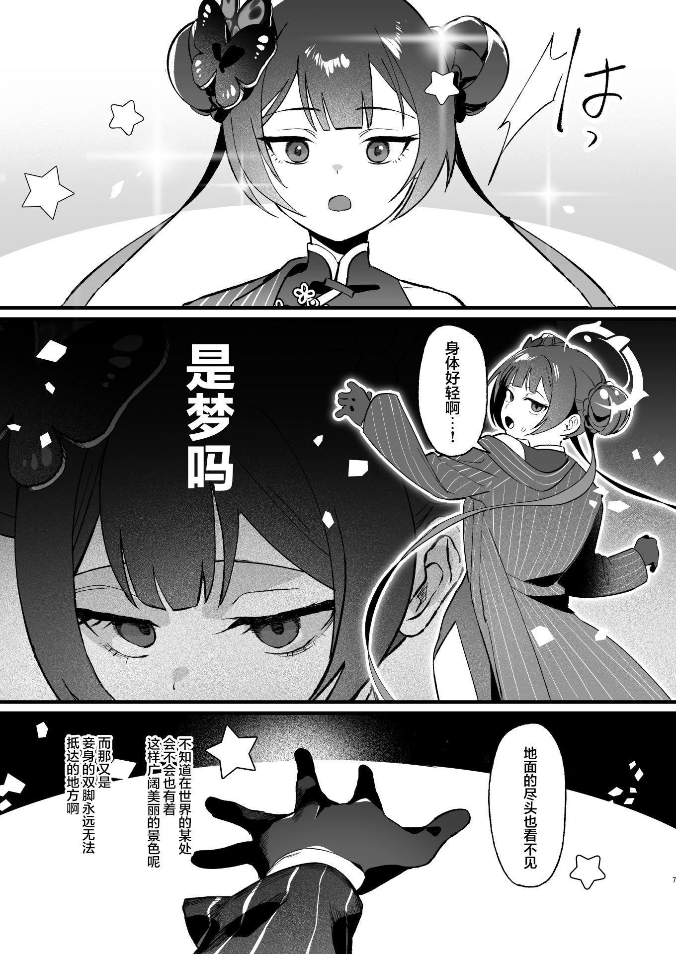 [日本漫画] [ぬめりけ (おち)] 欲求不満の門主様はハメまくりの夢を見る (ブルーアーカイブ)｜欲求不满的门主大人沉溺流连夜夜笙歌的纵欲美梦 单本,萝莉,巨乳大奶,大阴茎#[60P]-6