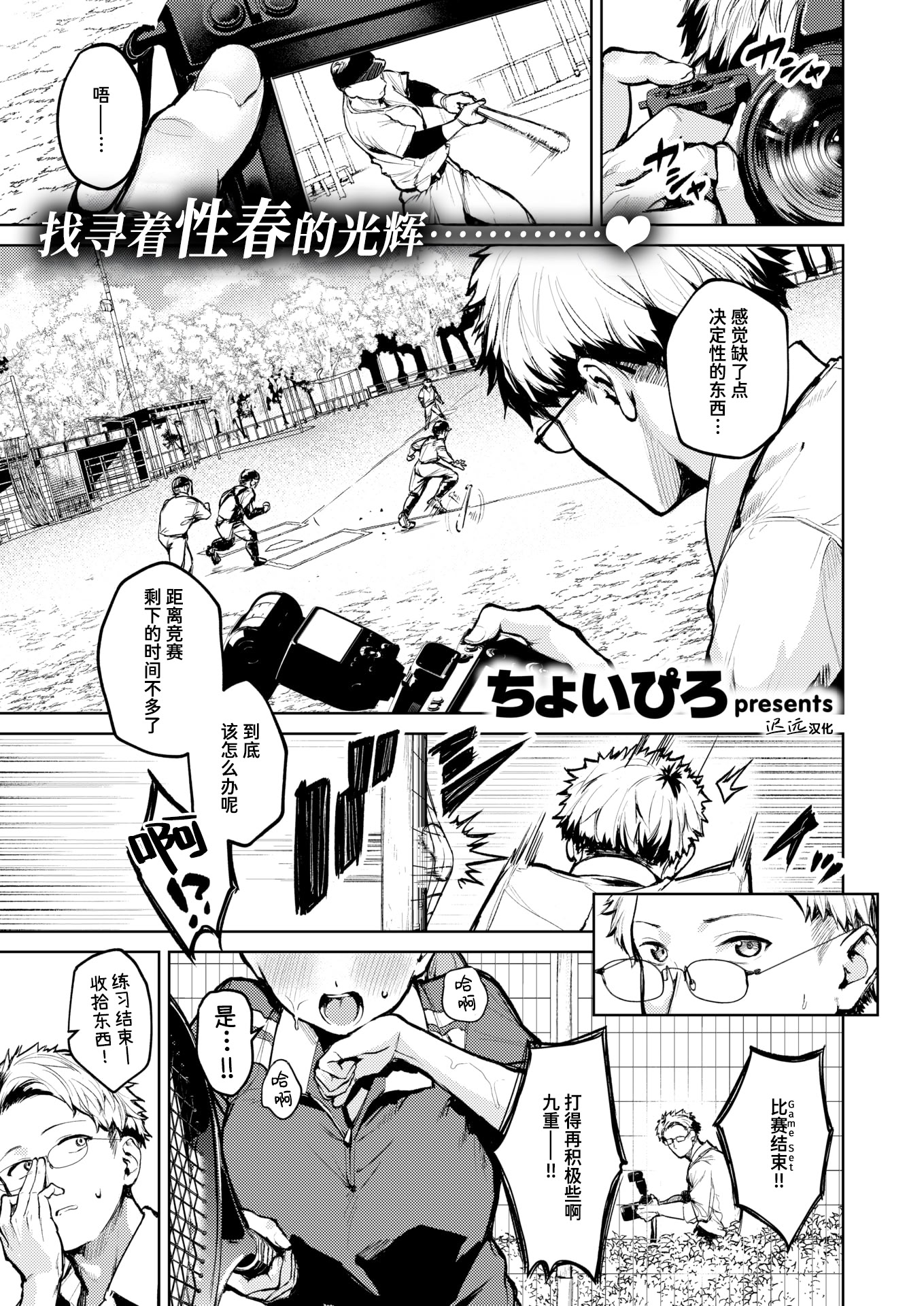 [日本漫画] [ちょいびろ] アンダーザテニスコート (COMIC 快楽天ビースト 2026年1月号) [迟远个人汉化] [DL版] 单本,高潮潮吹,调教,巨乳大奶,单男#[32P]-1
