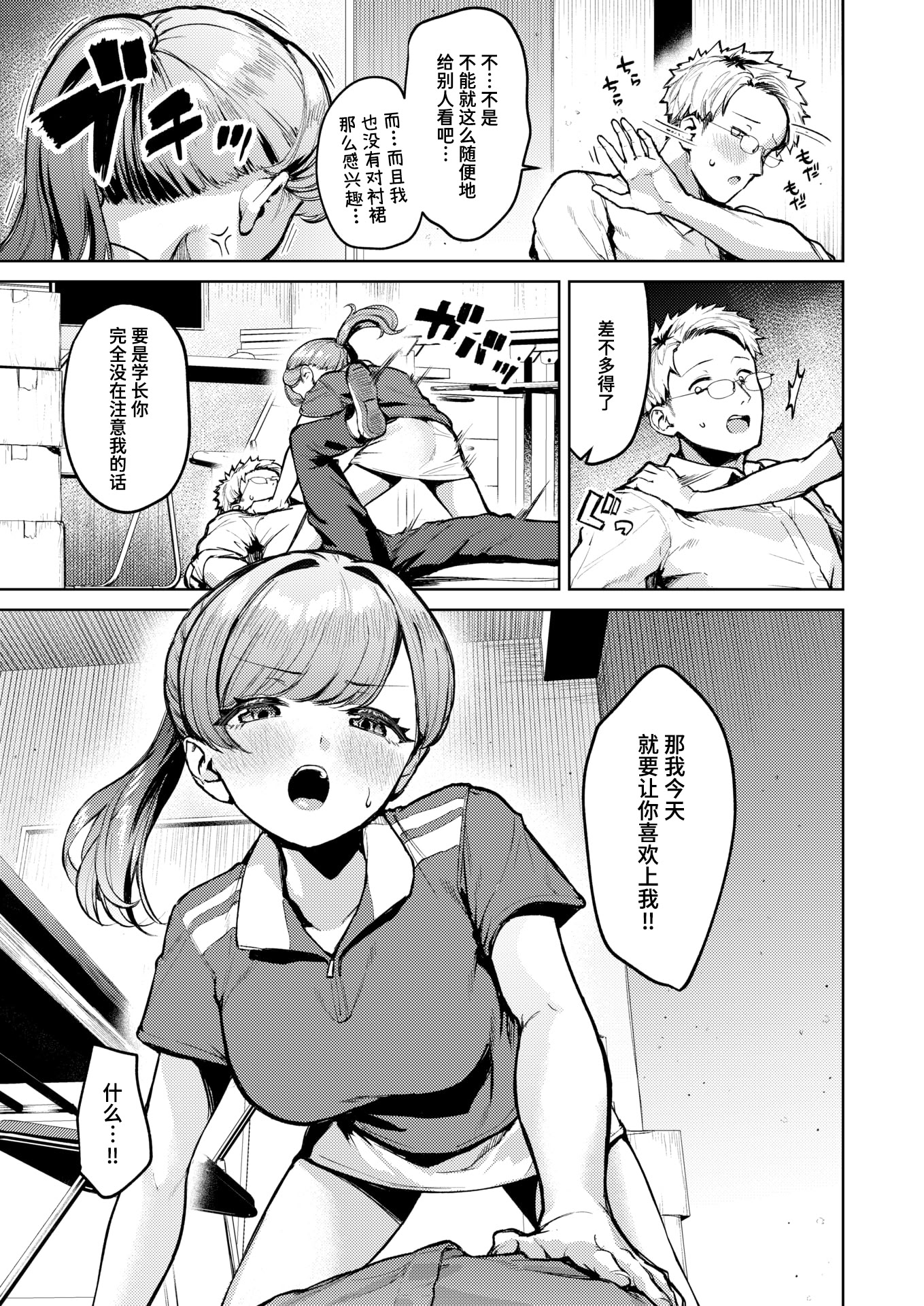 [日本漫画] [ちょいびろ] アンダーザテニスコート (COMIC 快楽天ビースト 2026年1月号) [迟远个人汉化] [DL版] 单本,高潮潮吹,调教,巨乳大奶,单男#[32P]-15