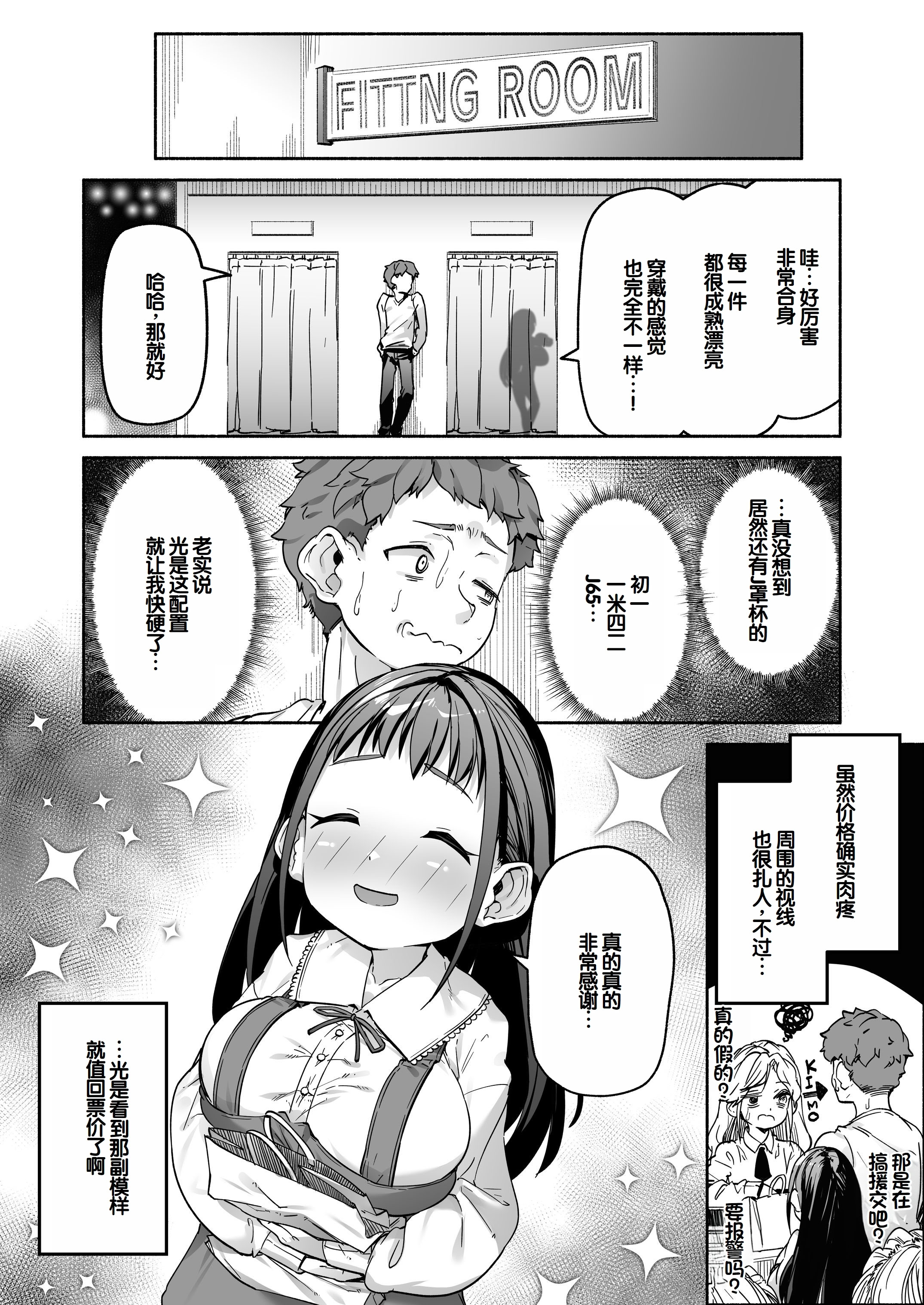 [日本漫画] [スキップビートスタジオ (崎森ダン)] J●ロリ爆乳巫女ちゃんのカラダの悩みは愛とちんぽで解決 单本,巨乳大奶,露出,青年,大阴茎#[76P]-19