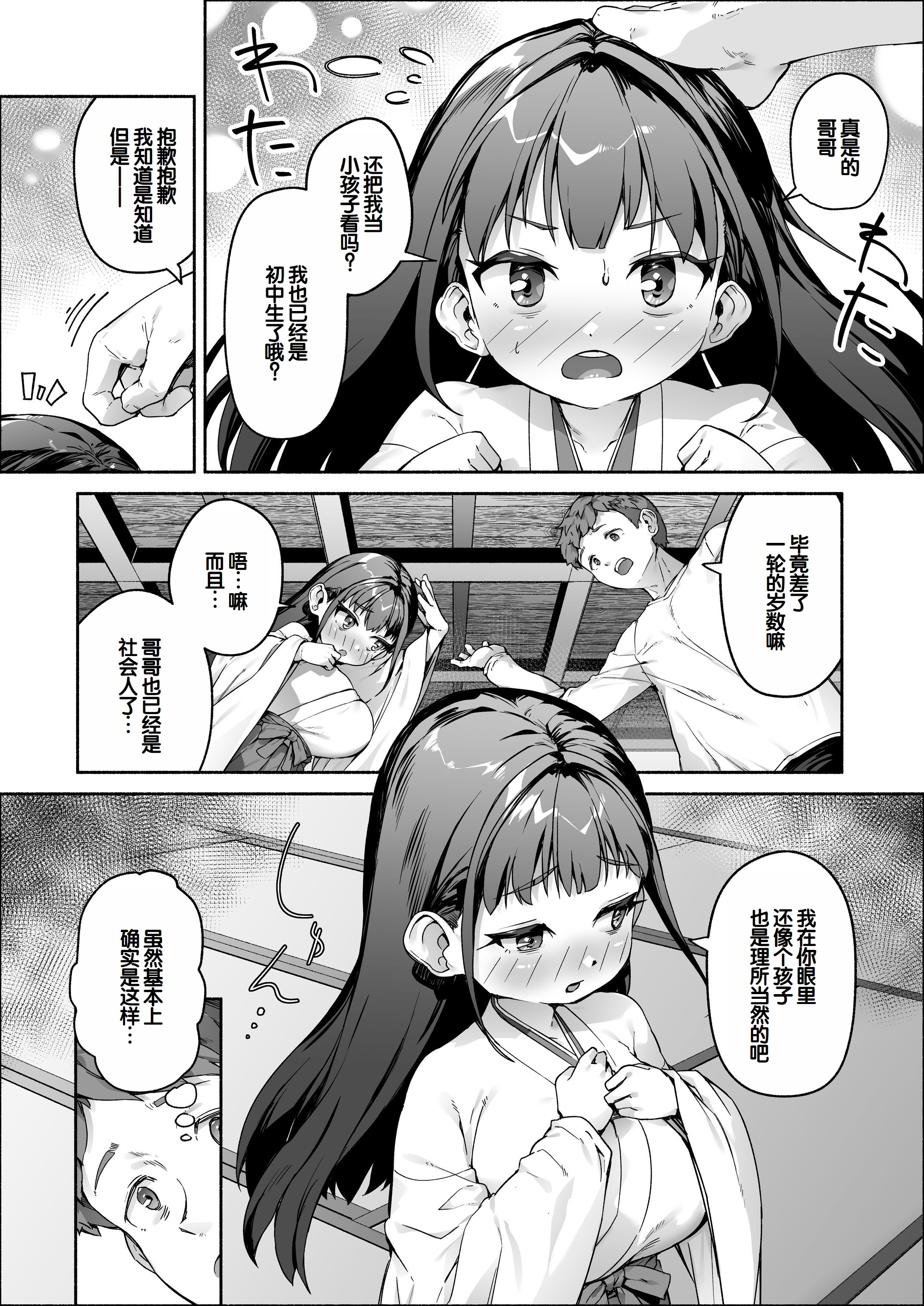 [日本漫画] [スキップビートスタジオ (崎森ダン)] J●ロリ爆乳巫女ちゃんのカラダの悩みは愛とちんぽで解決 单本,巨乳大奶,露出,青年,大阴茎#[76P]-2