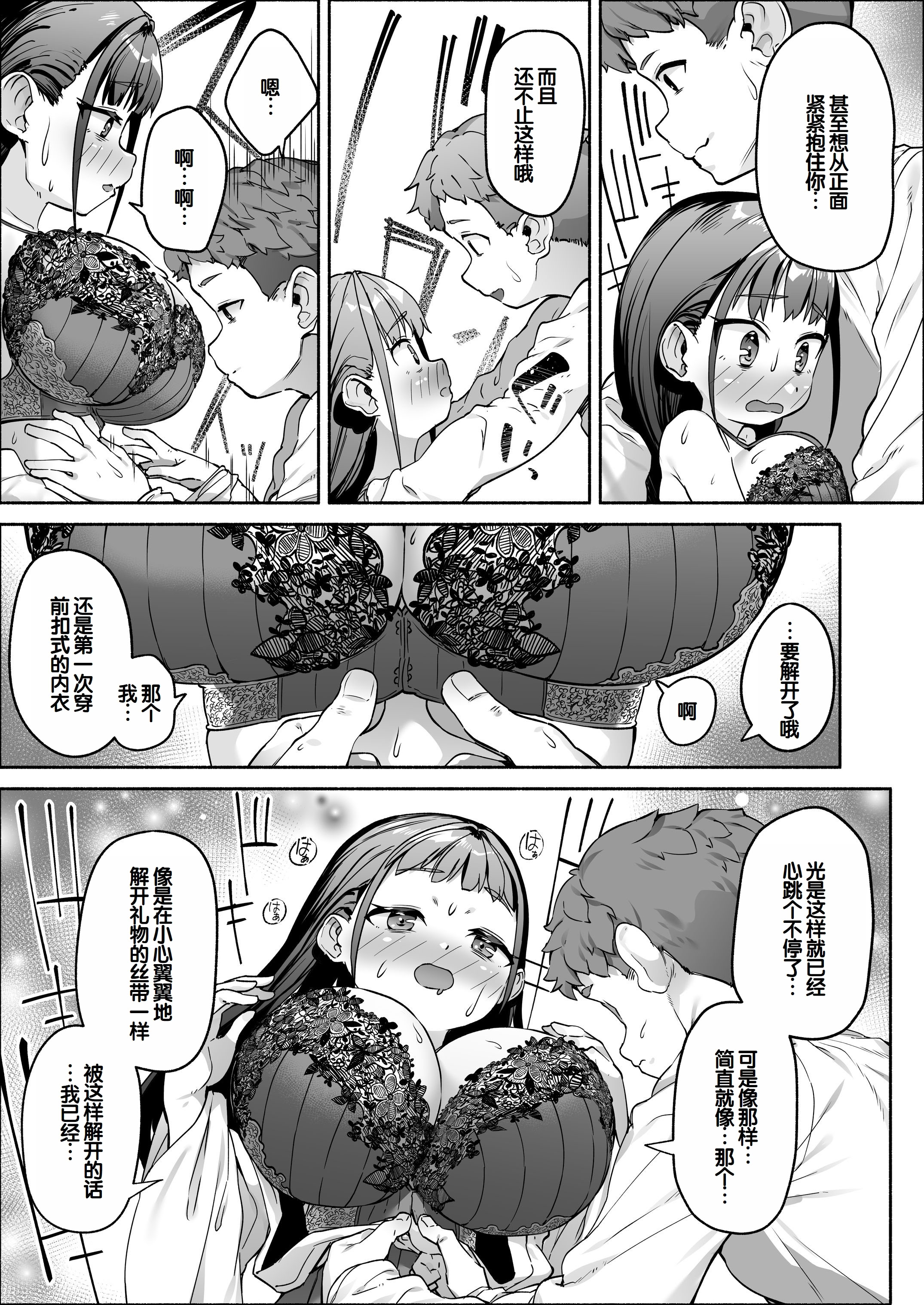 [日本漫画] [スキップビートスタジオ (崎森ダン)] J●ロリ爆乳巫女ちゃんのカラダの悩みは愛とちんぽで解決 单本,巨乳大奶,露出,青年,大阴茎#[76P]-28