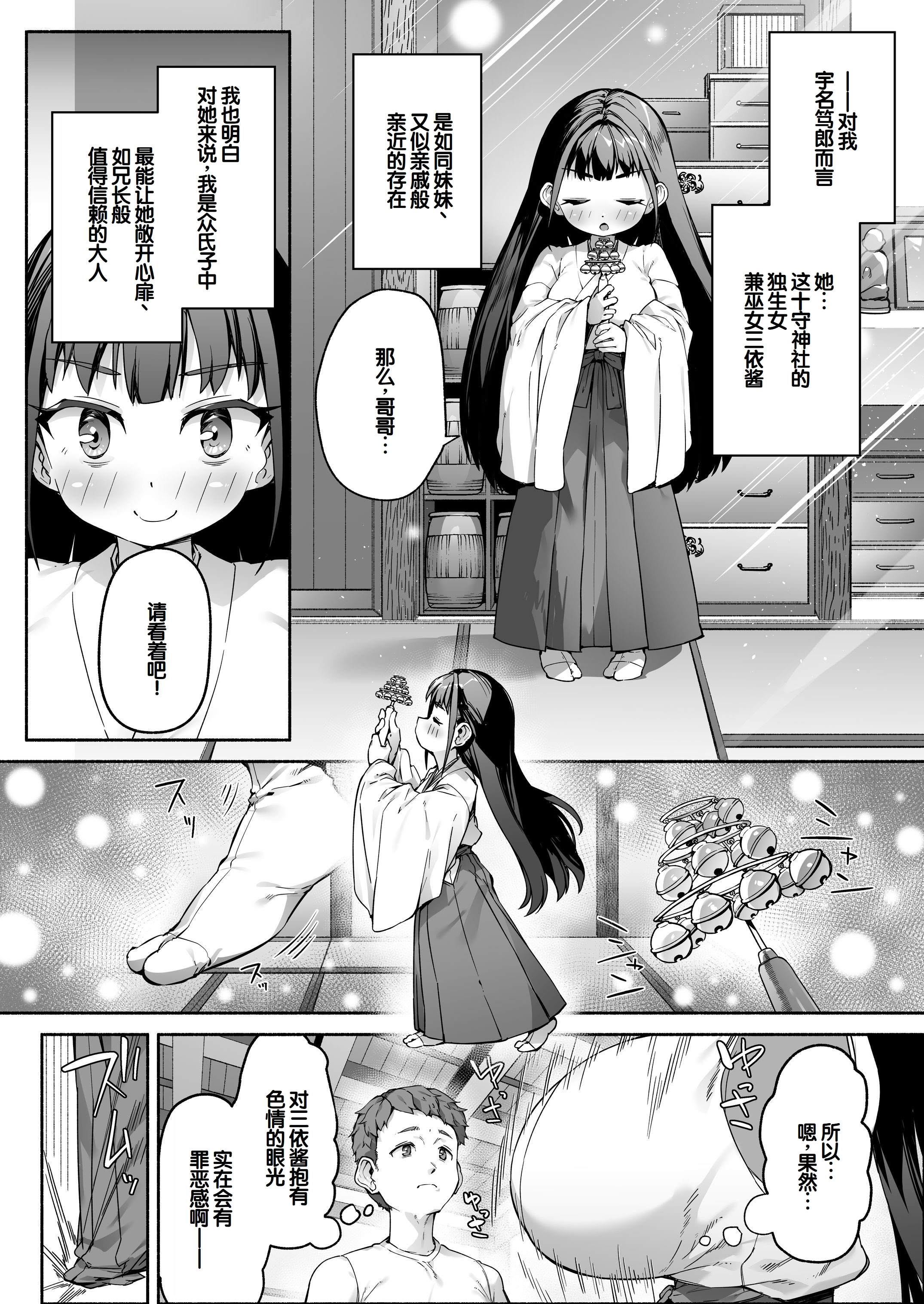 [日本漫画] [スキップビートスタジオ (崎森ダン)] J●ロリ爆乳巫女ちゃんのカラダの悩みは愛とちんぽで解決 单本,巨乳大奶,露出,青年,大阴茎#[76P]-4