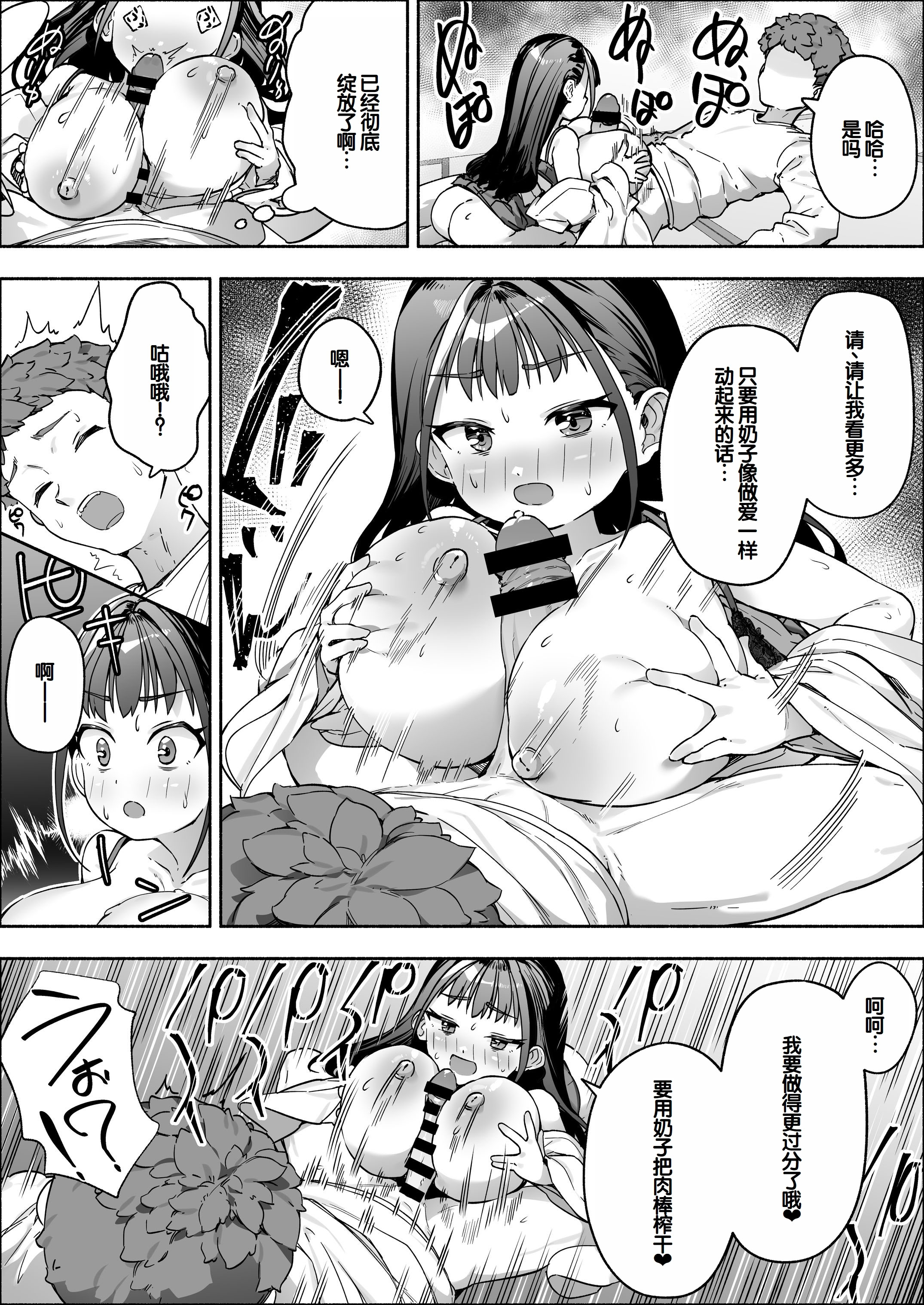 [日本漫画] [スキップビートスタジオ (崎森ダン)] J●ロリ爆乳巫女ちゃんのカラダの悩みは愛とちんぽで解決 单本,巨乳大奶,露出,青年,大阴茎#[76P]-67
